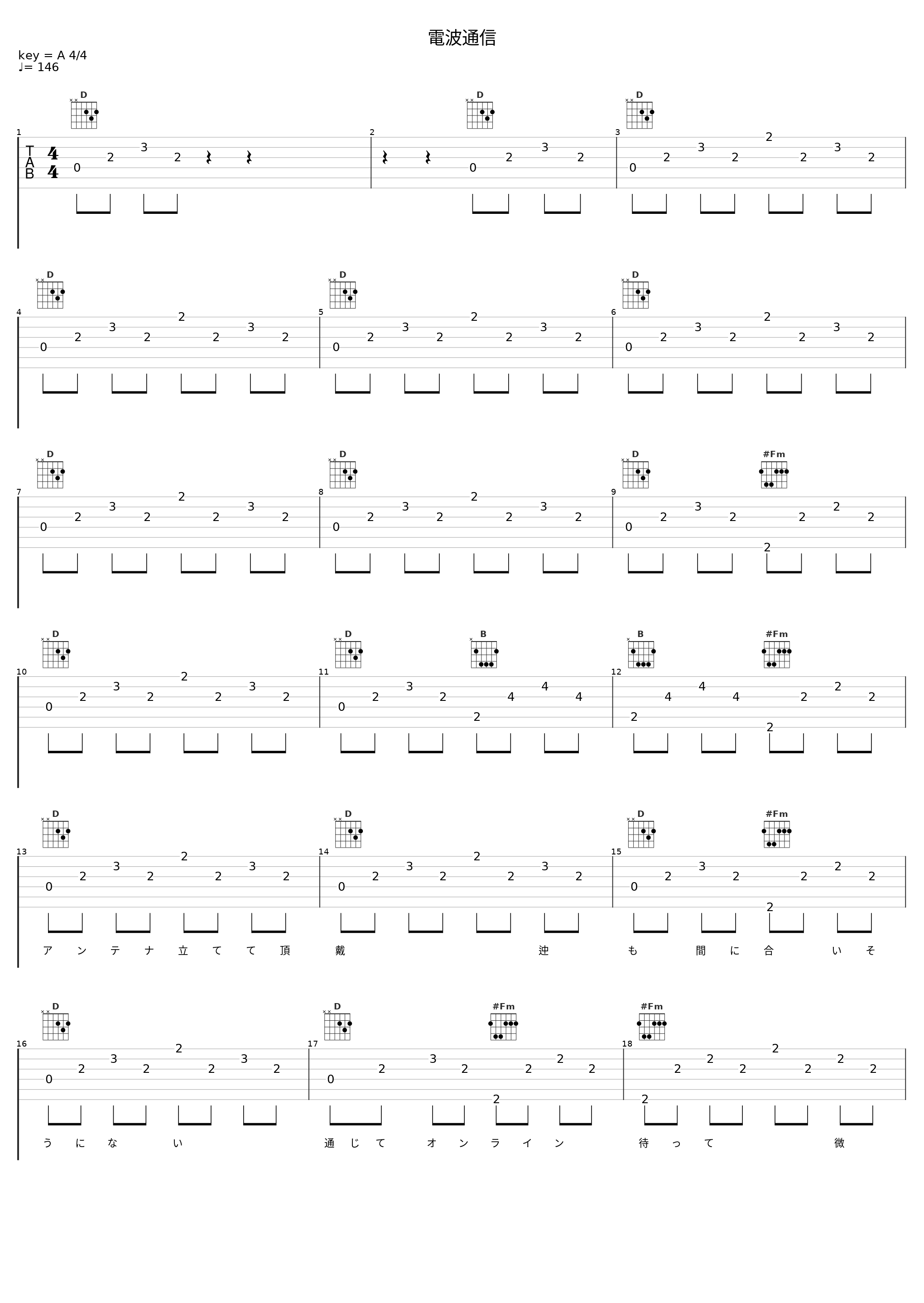 電波通信_東京事変_1