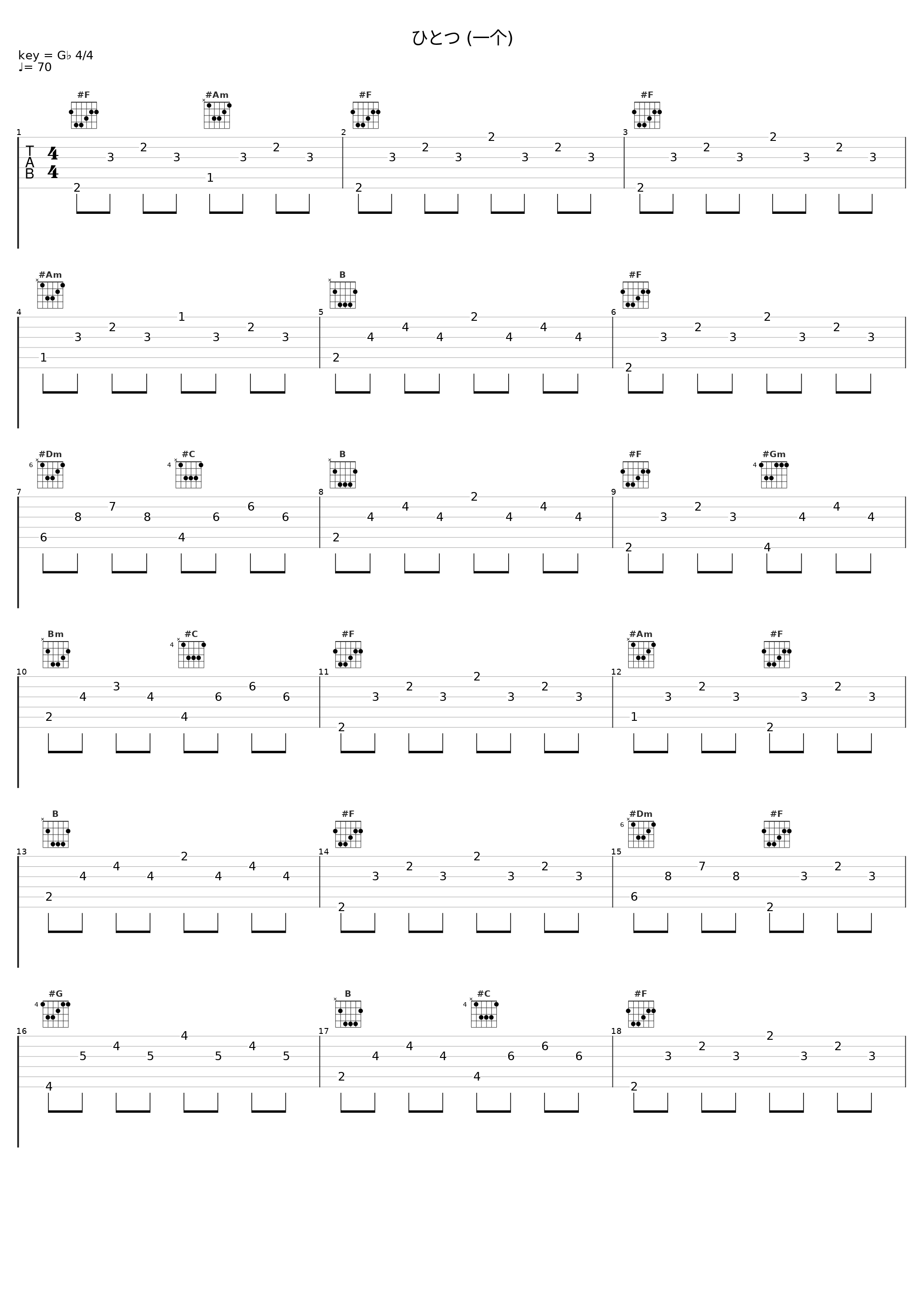 ひとつ (一个)_阿兰_1
