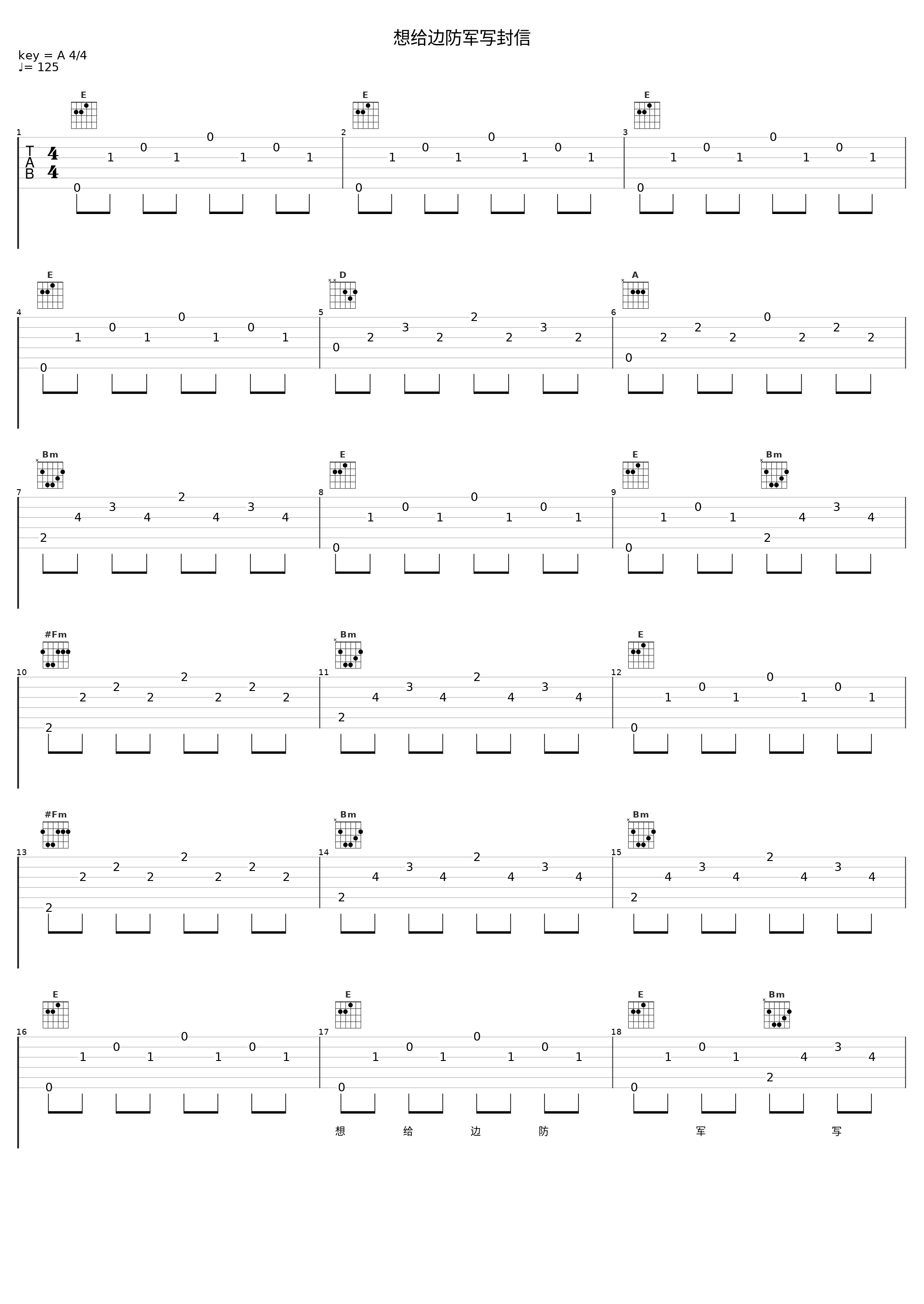 想给边防军写封信_董文华_1