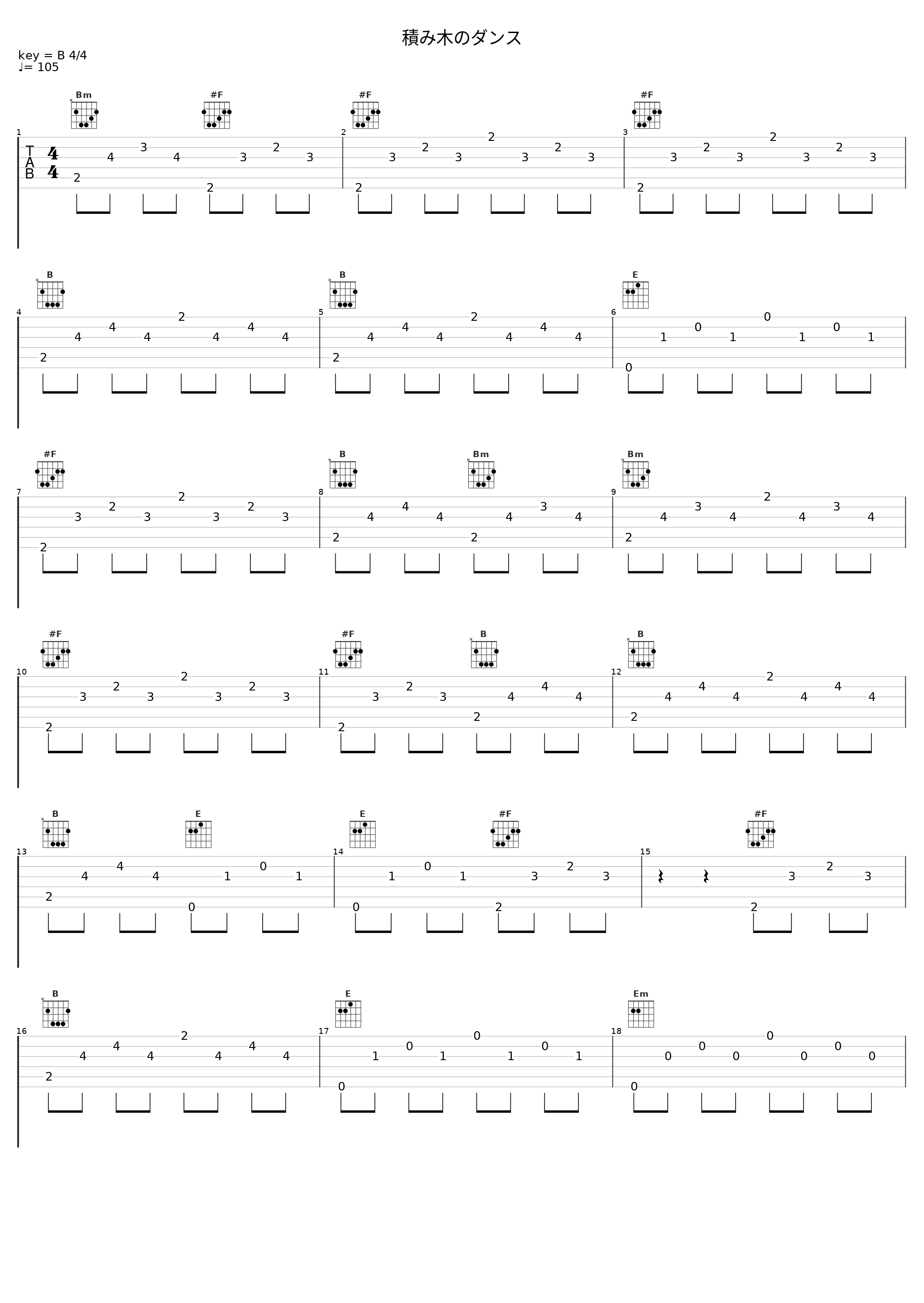 積み木のダンス_百石元_1