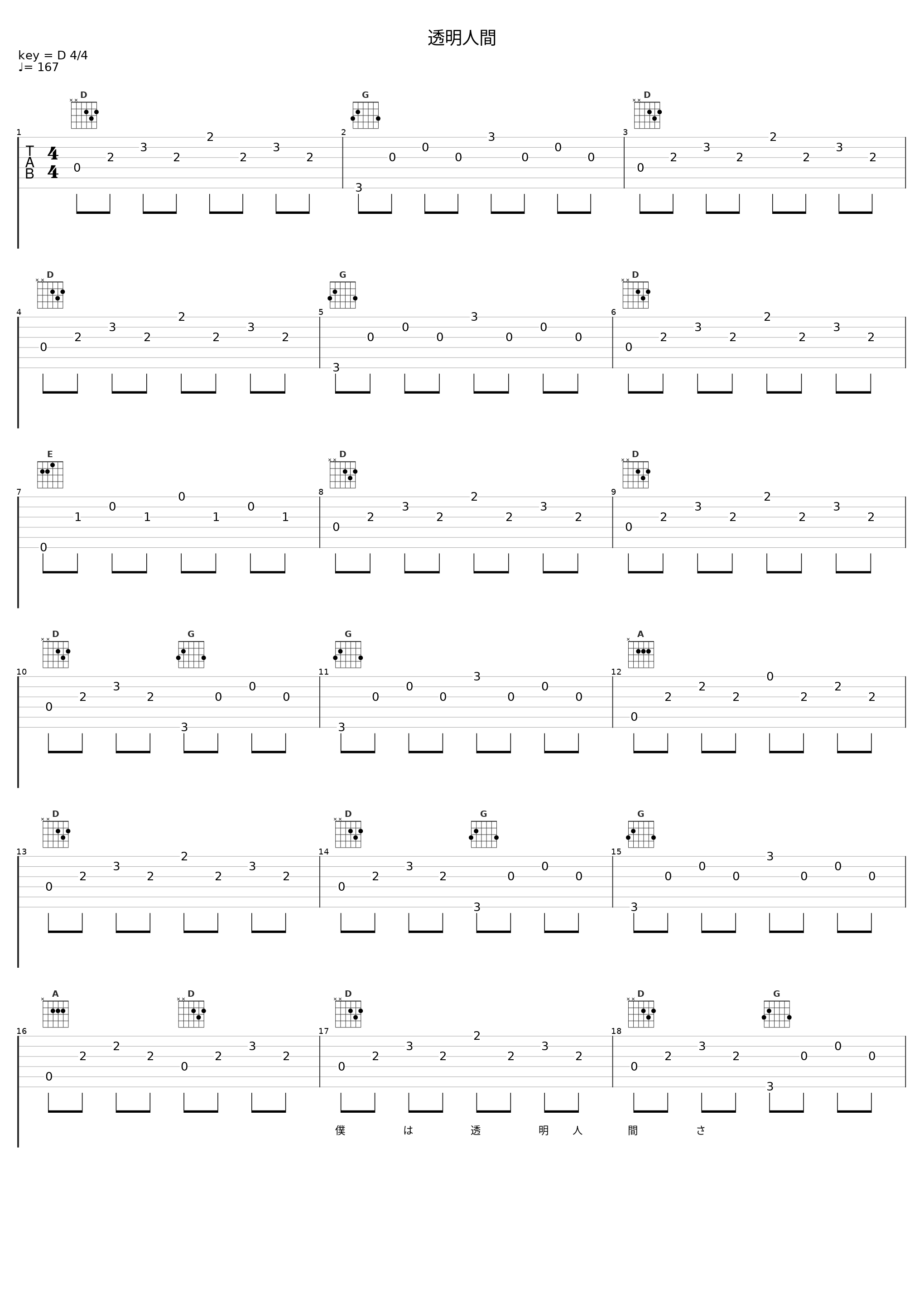 透明人間_東京事変_1