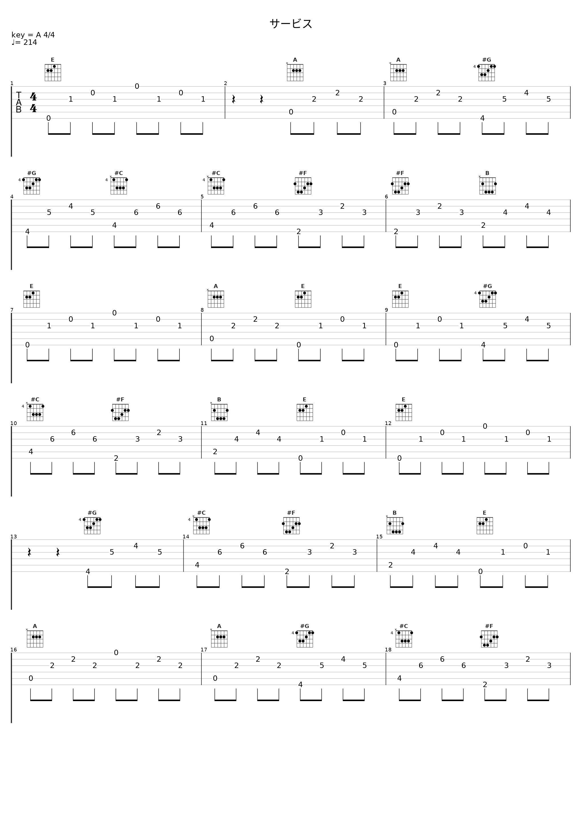 サービス_東京事変_1