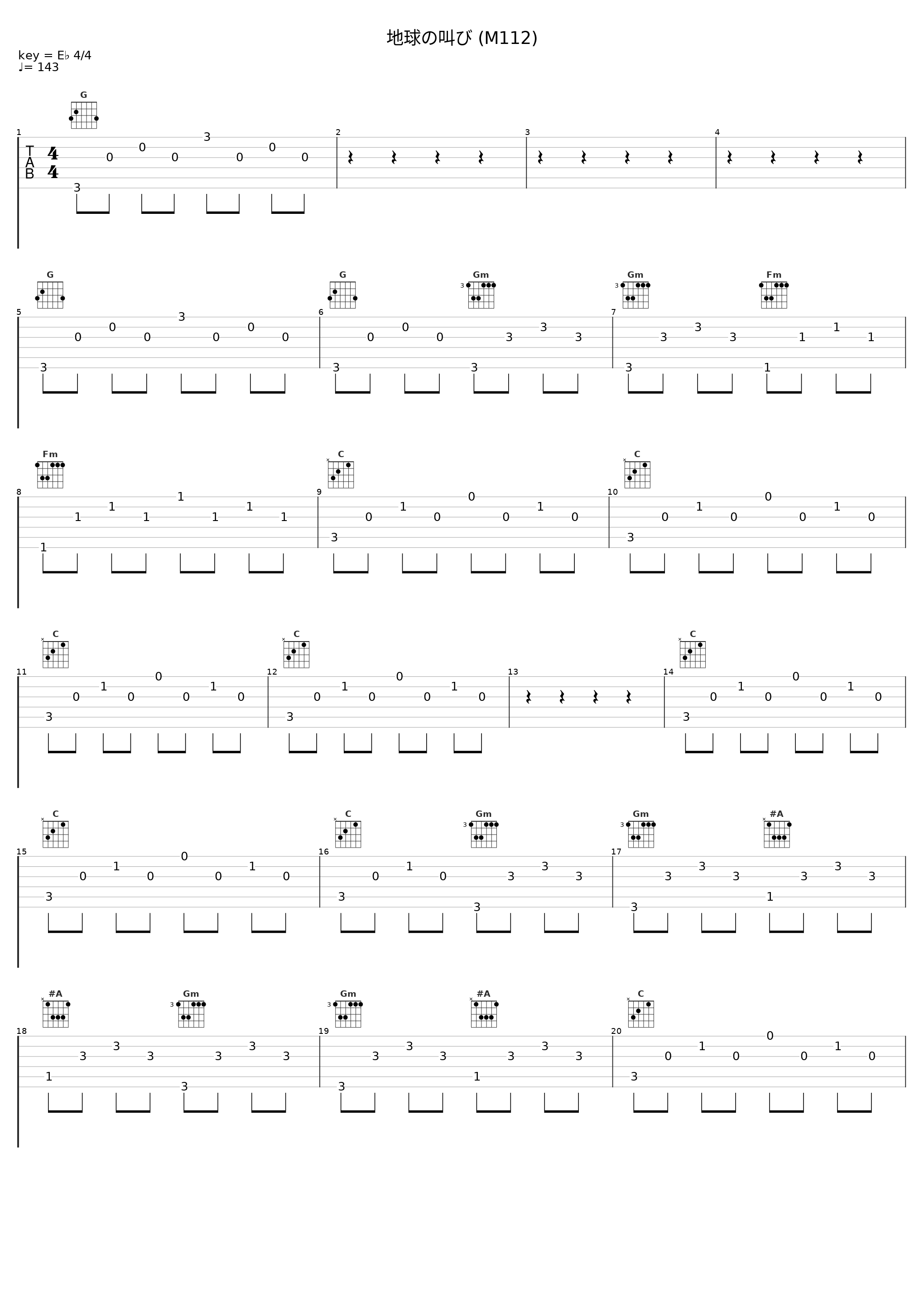 地球の叫び (M112)_佐桥俊彦_1