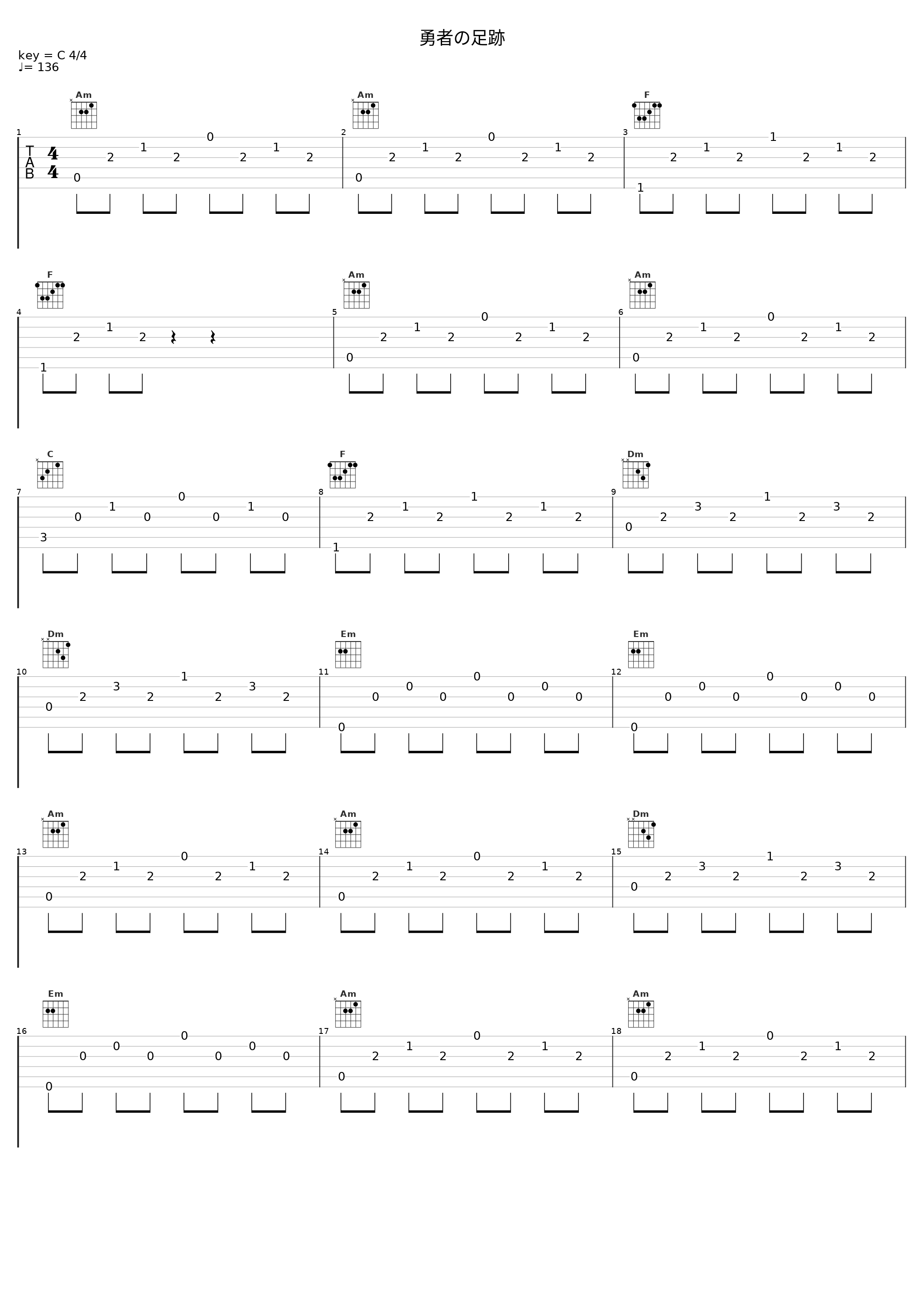 勇者の足跡_光宗信吉_1