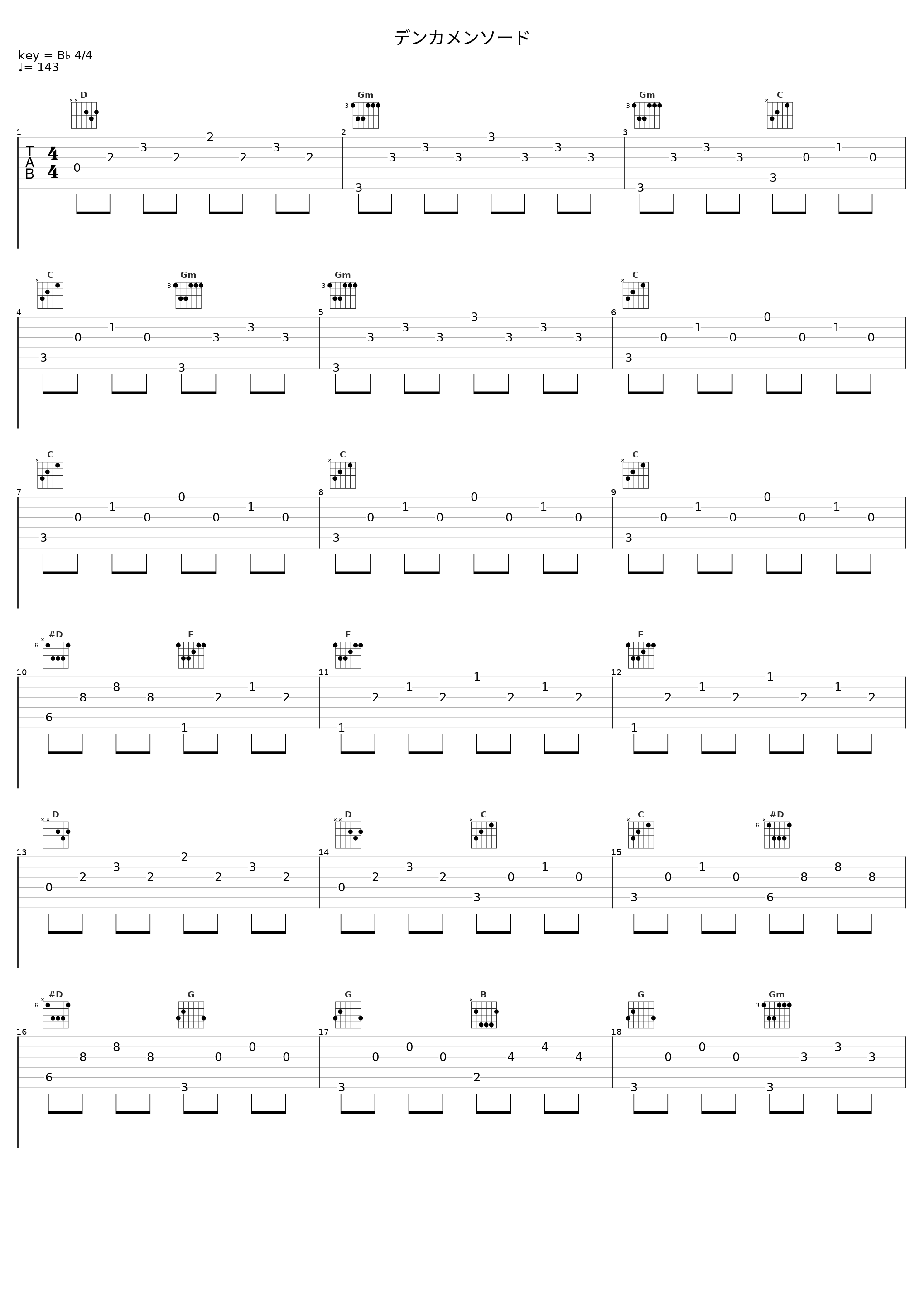 デンカメンソード_佐桥俊彦_1