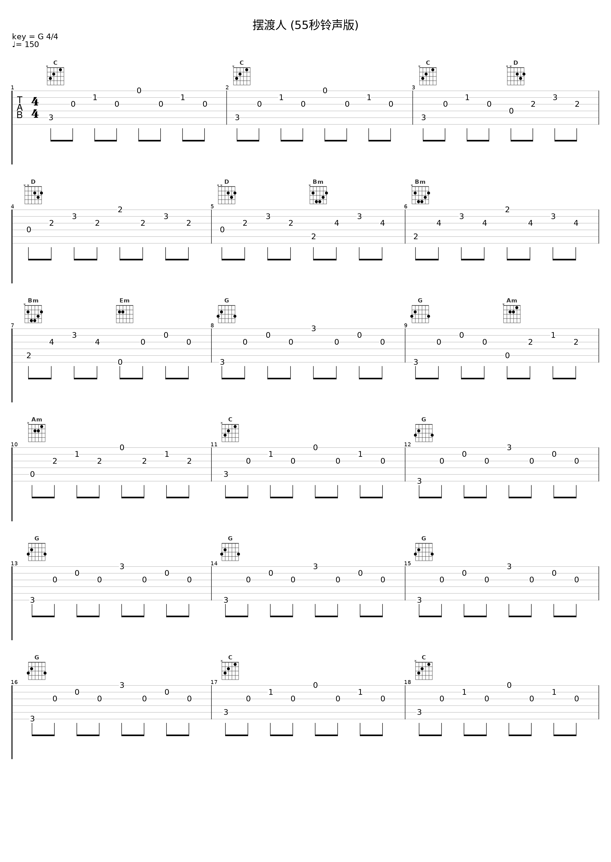 摆渡人 (55秒铃声版)_平安_1