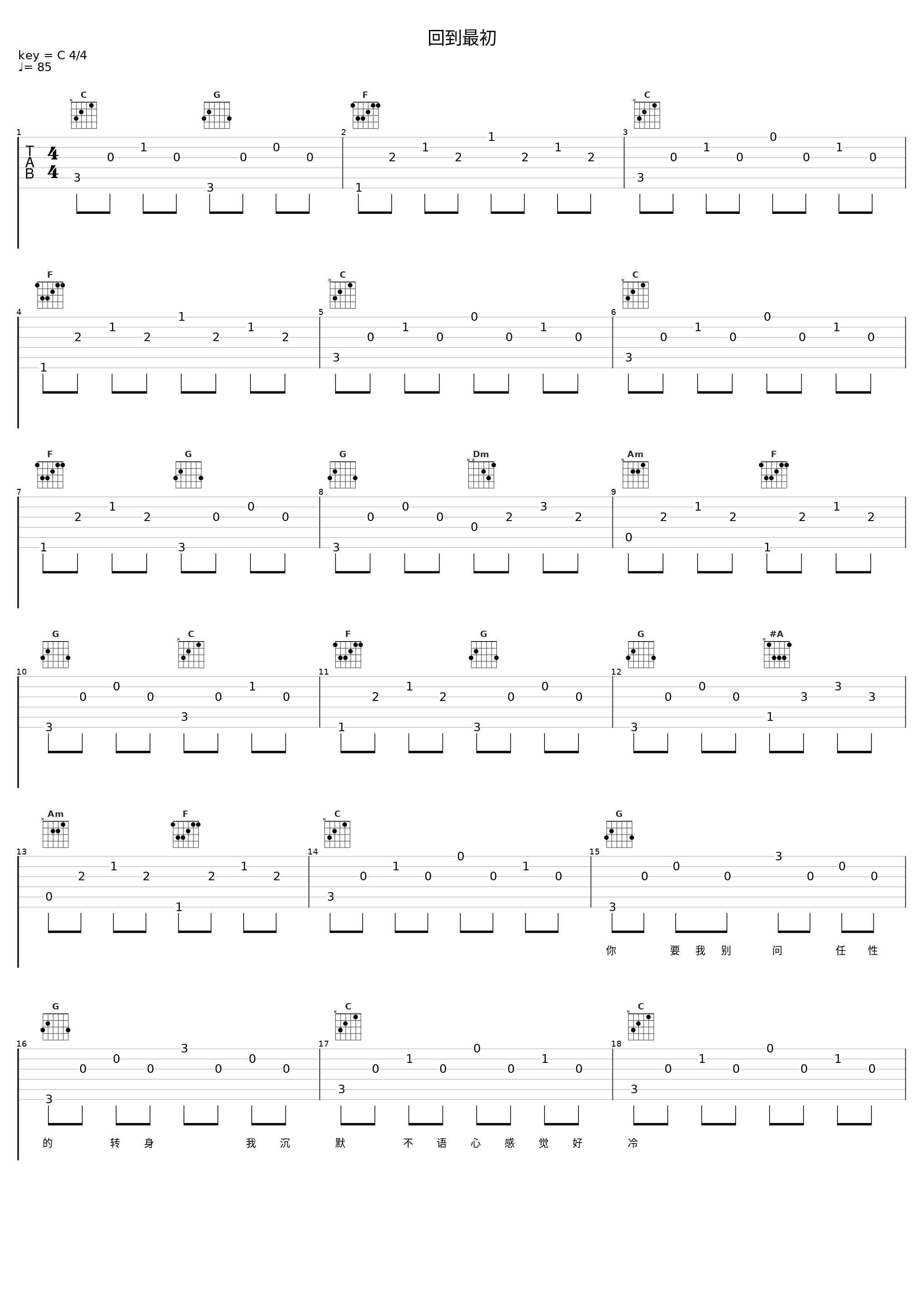 回到最初_孙耀威_1