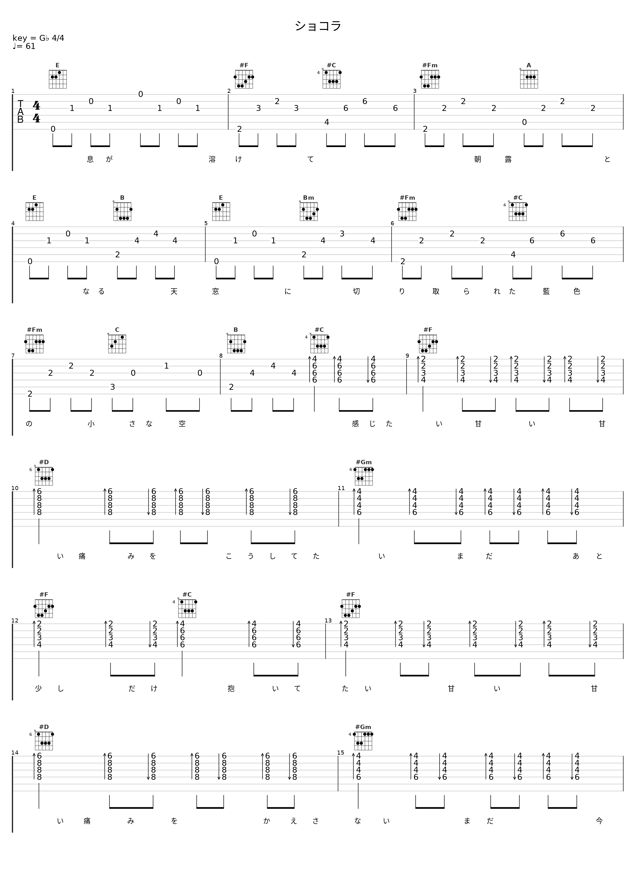 ショコラ_安全地帯_1