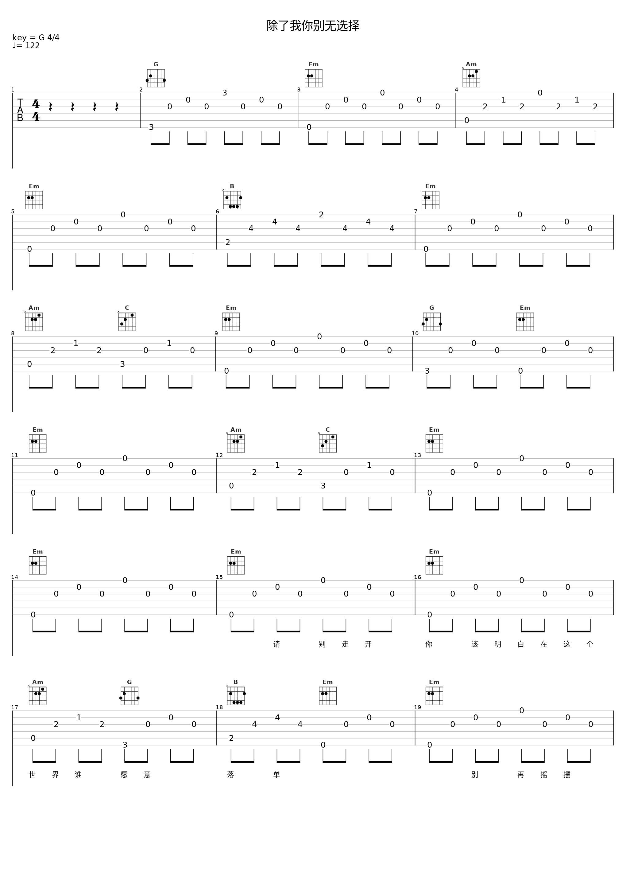 除了我你别无选择_孙耀威_1