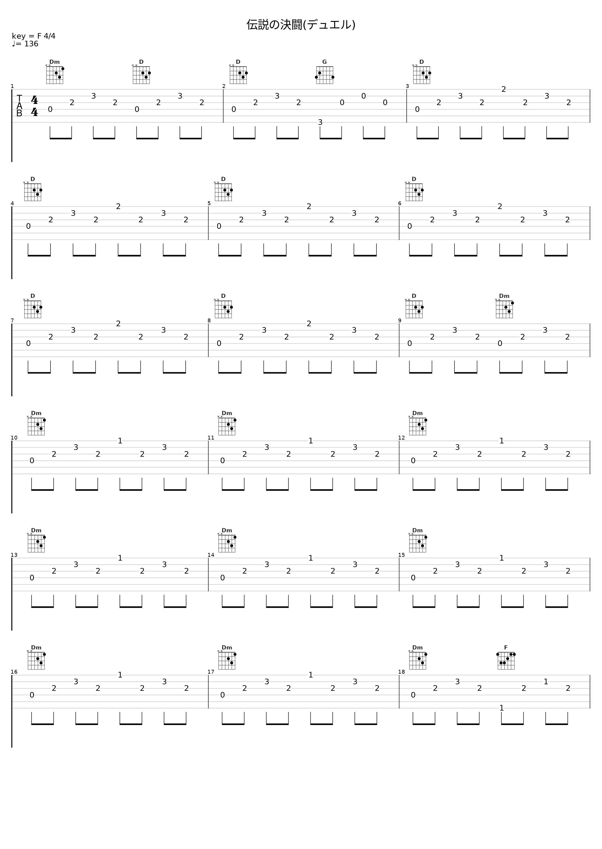 伝説の決闘(デュエル)_光宗信吉_1