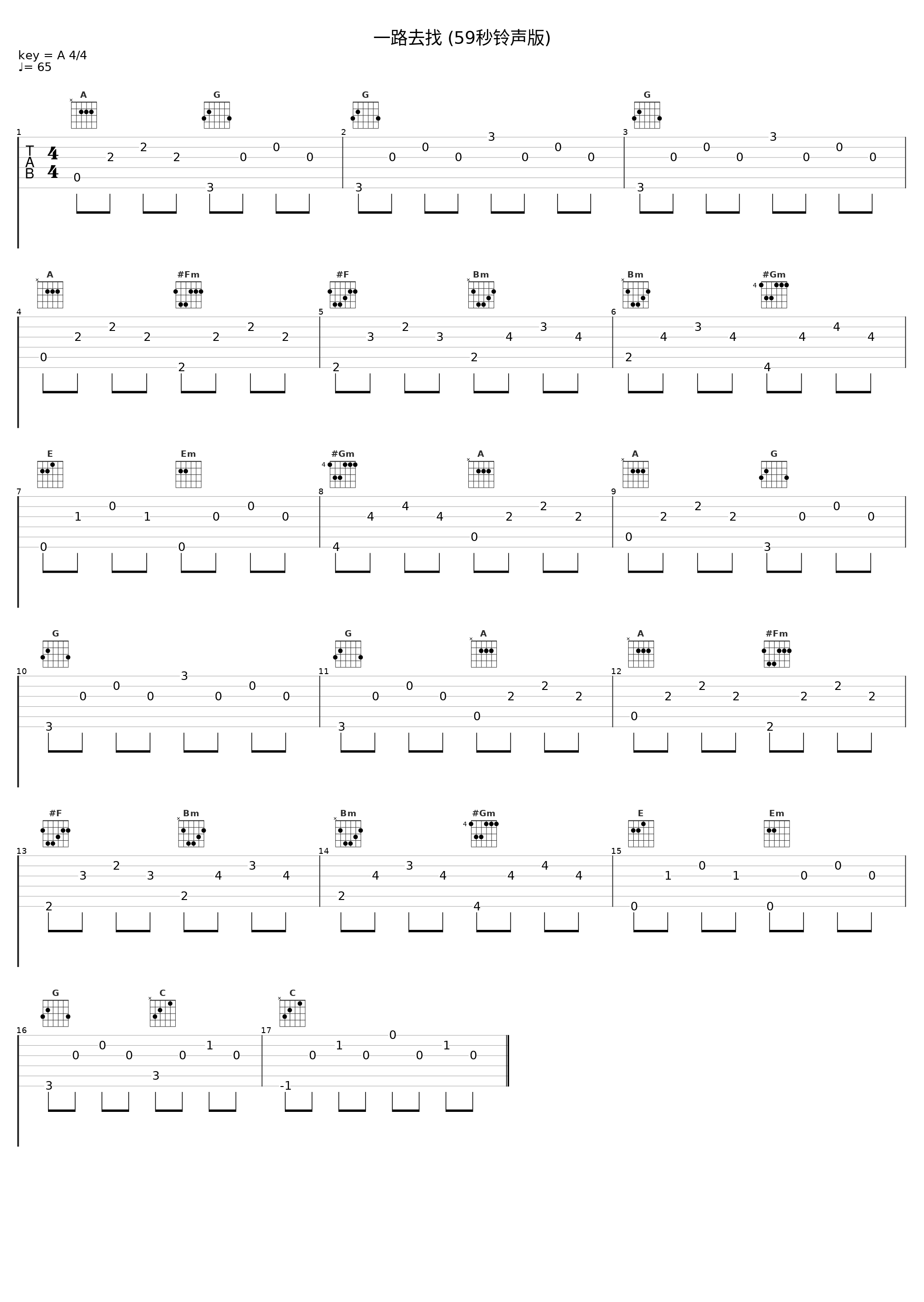 一路去找 (59秒铃声版)_平安_1