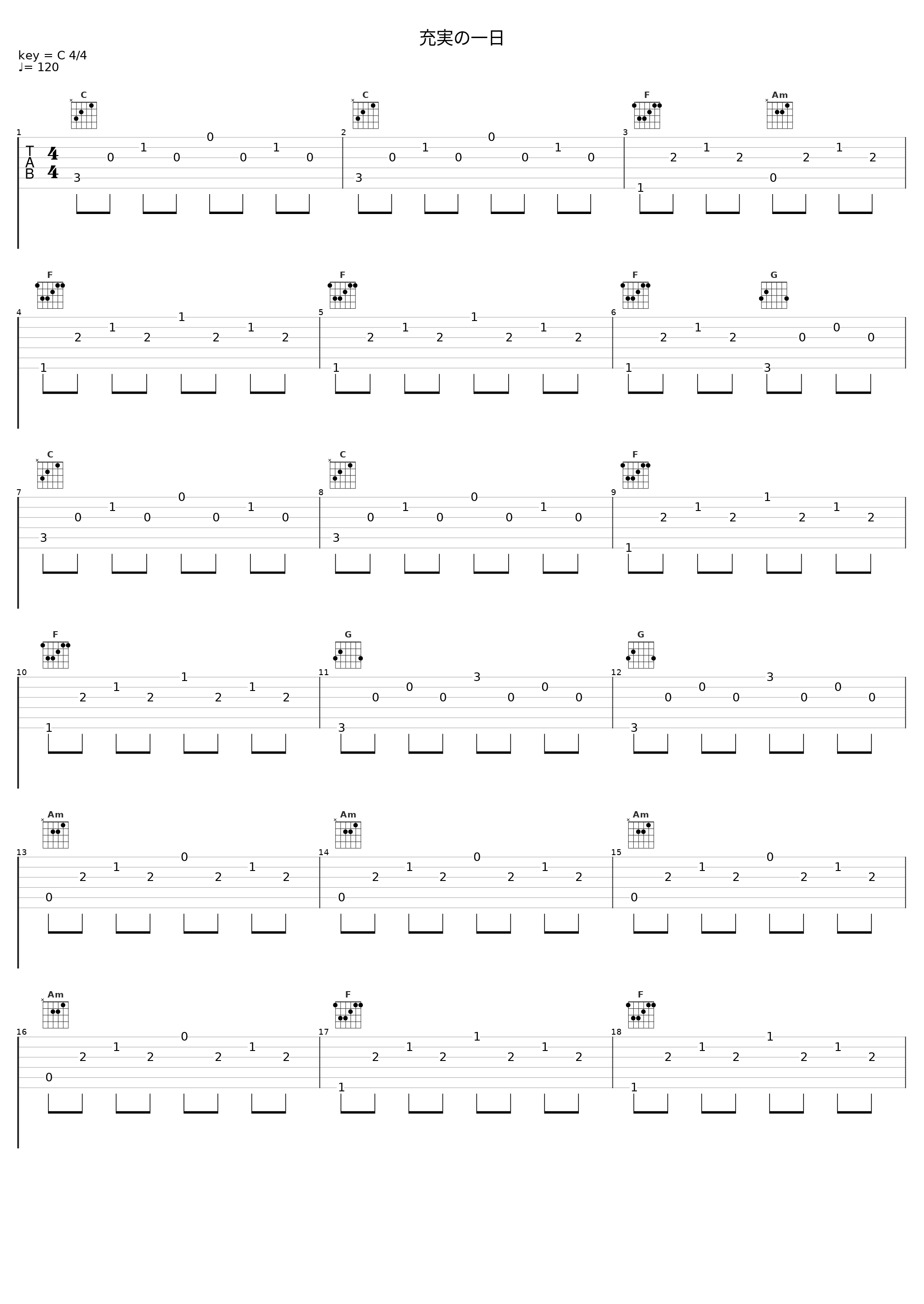 充実の一日_百石元_1