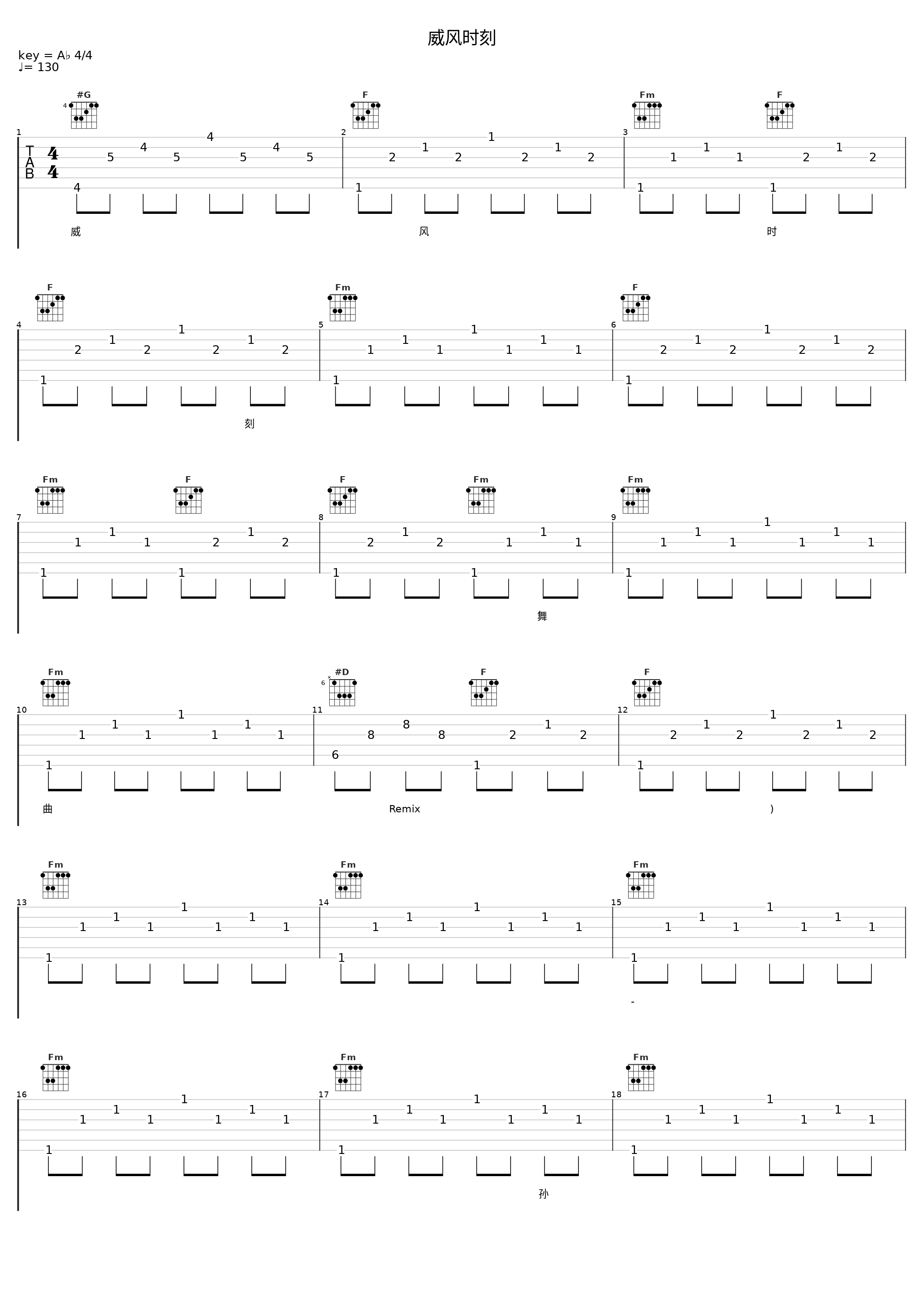 威风时刻_孙耀威_1