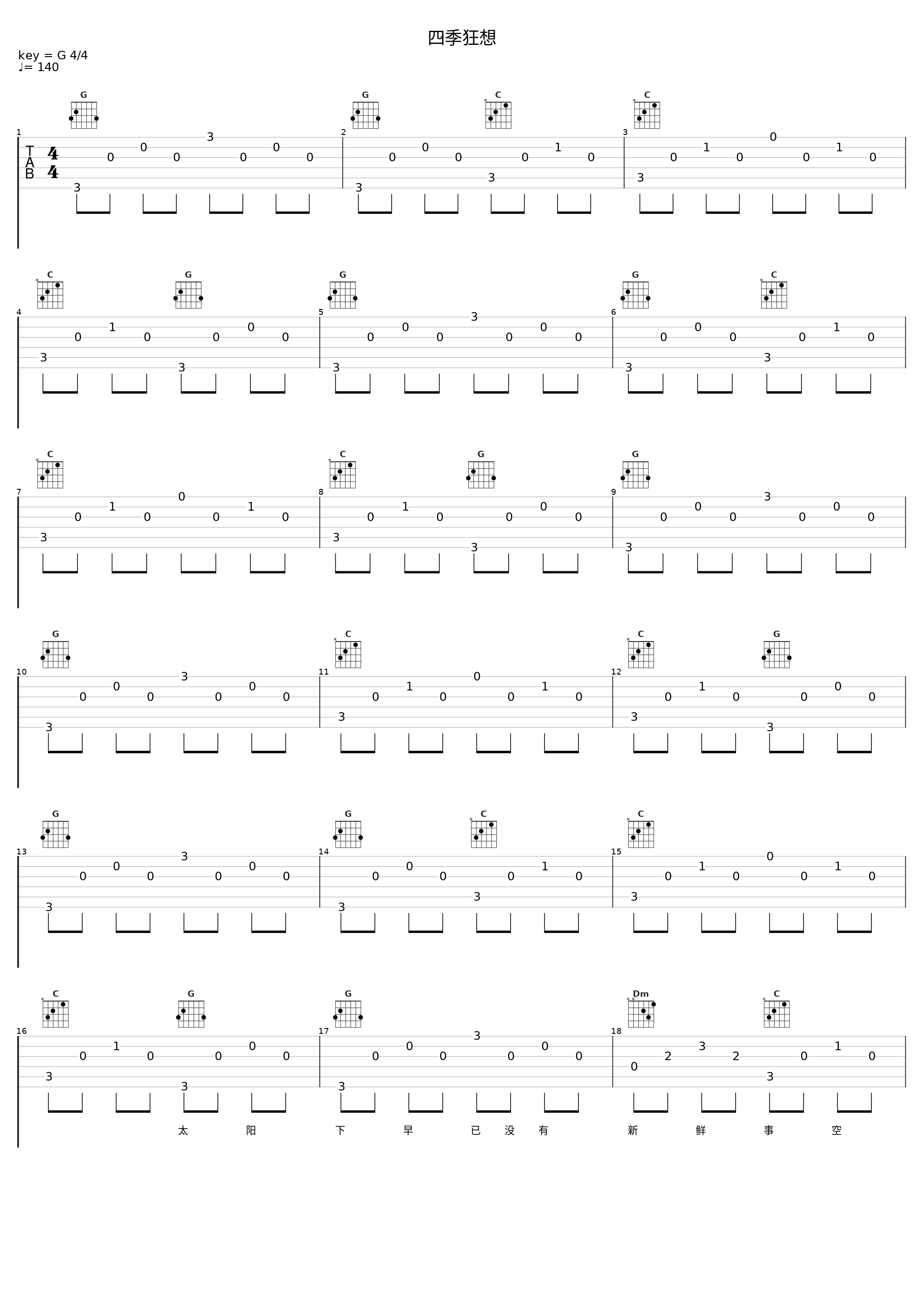 四季狂想_苏打绿_1