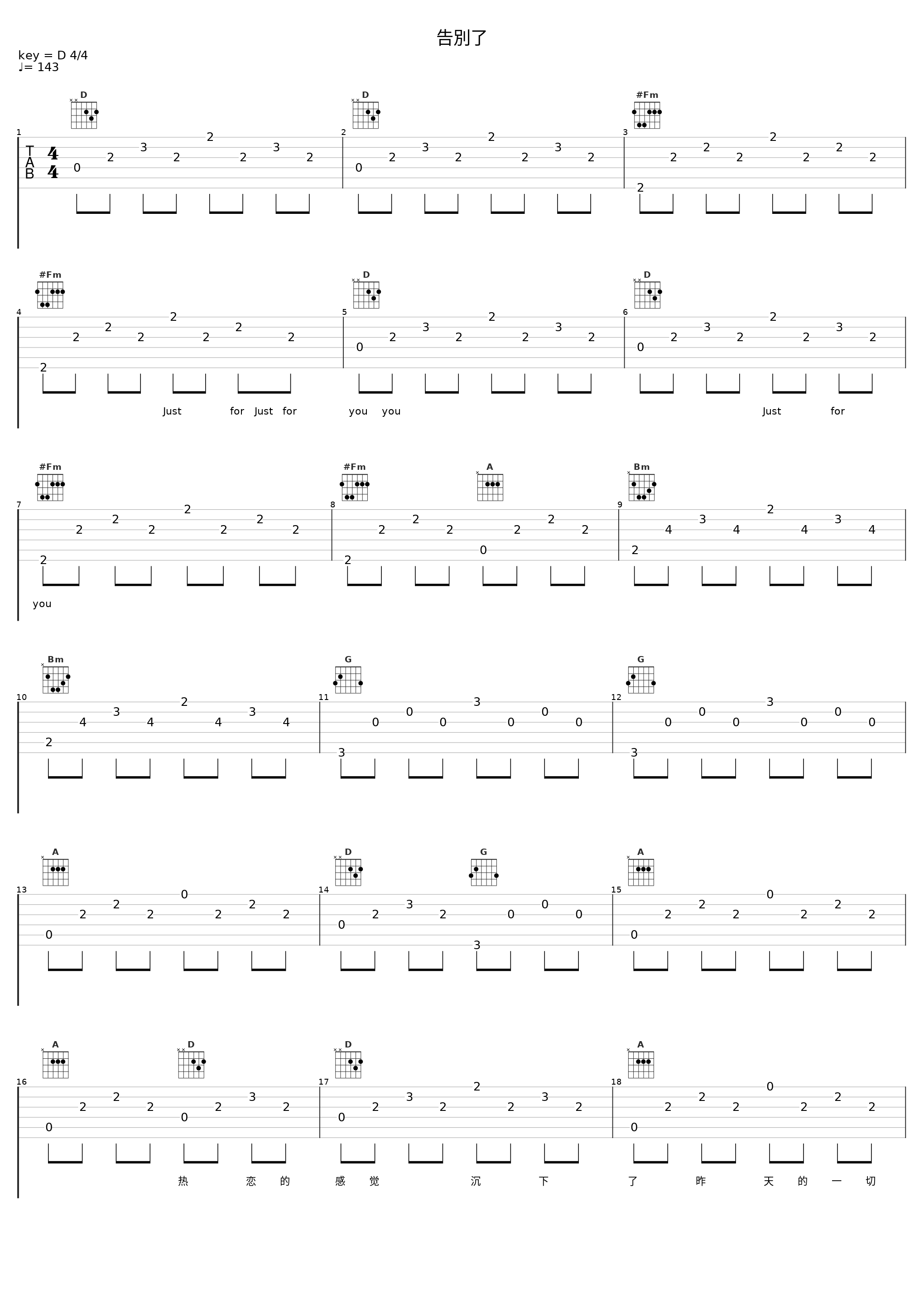 告別了_孙耀威_1