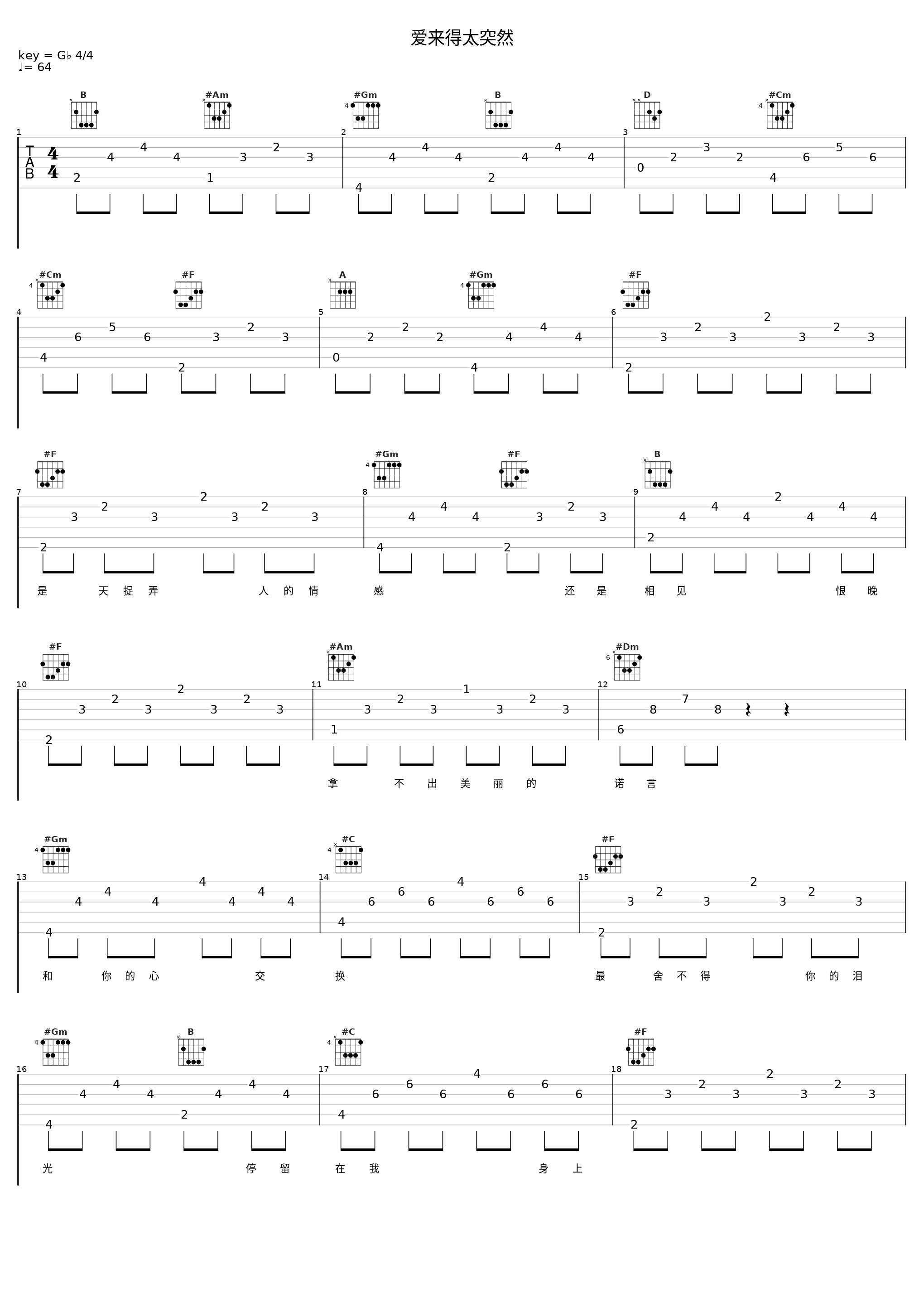 爱来得太突然_孙耀威_1