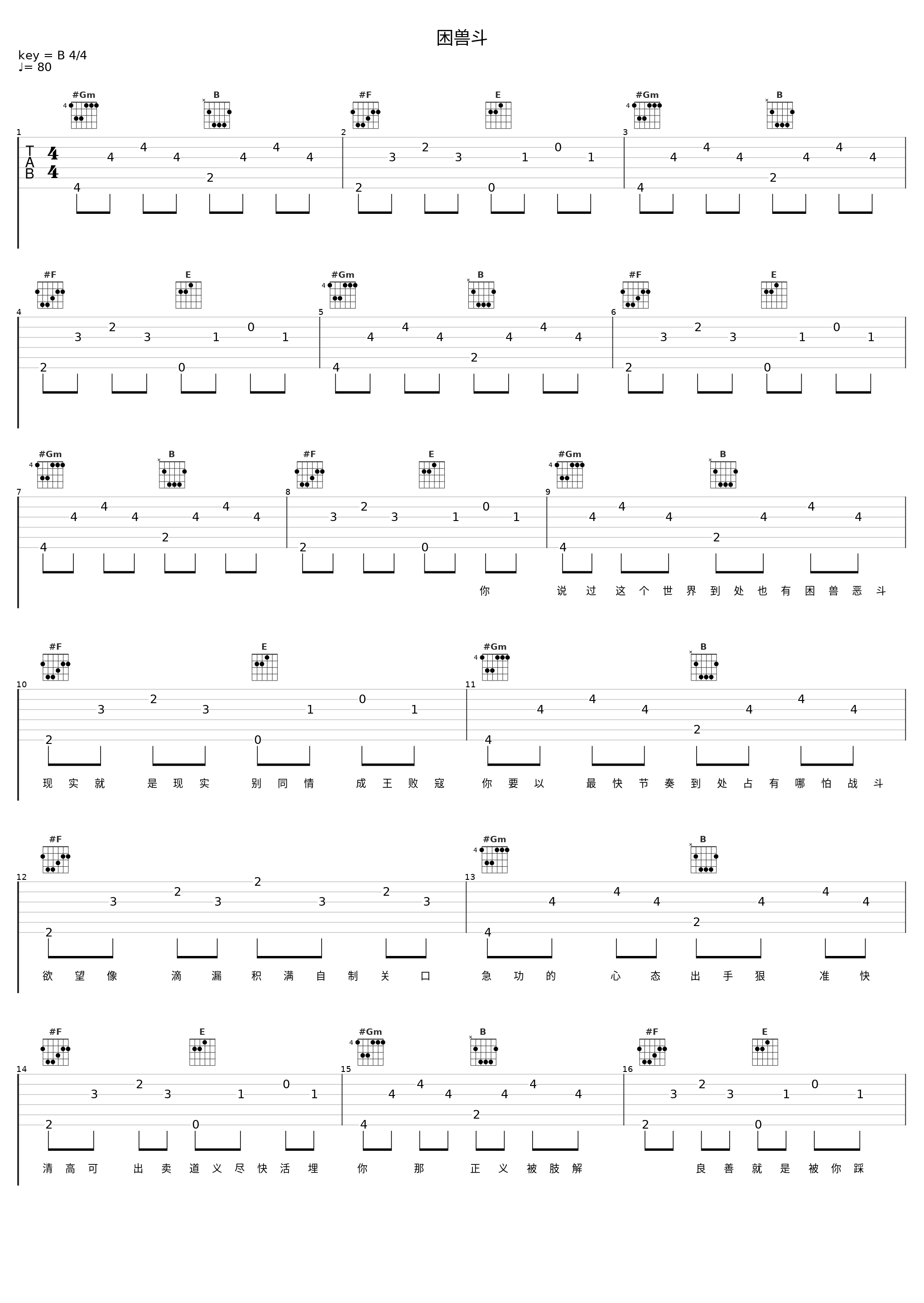 困兽斗_孙耀威_1