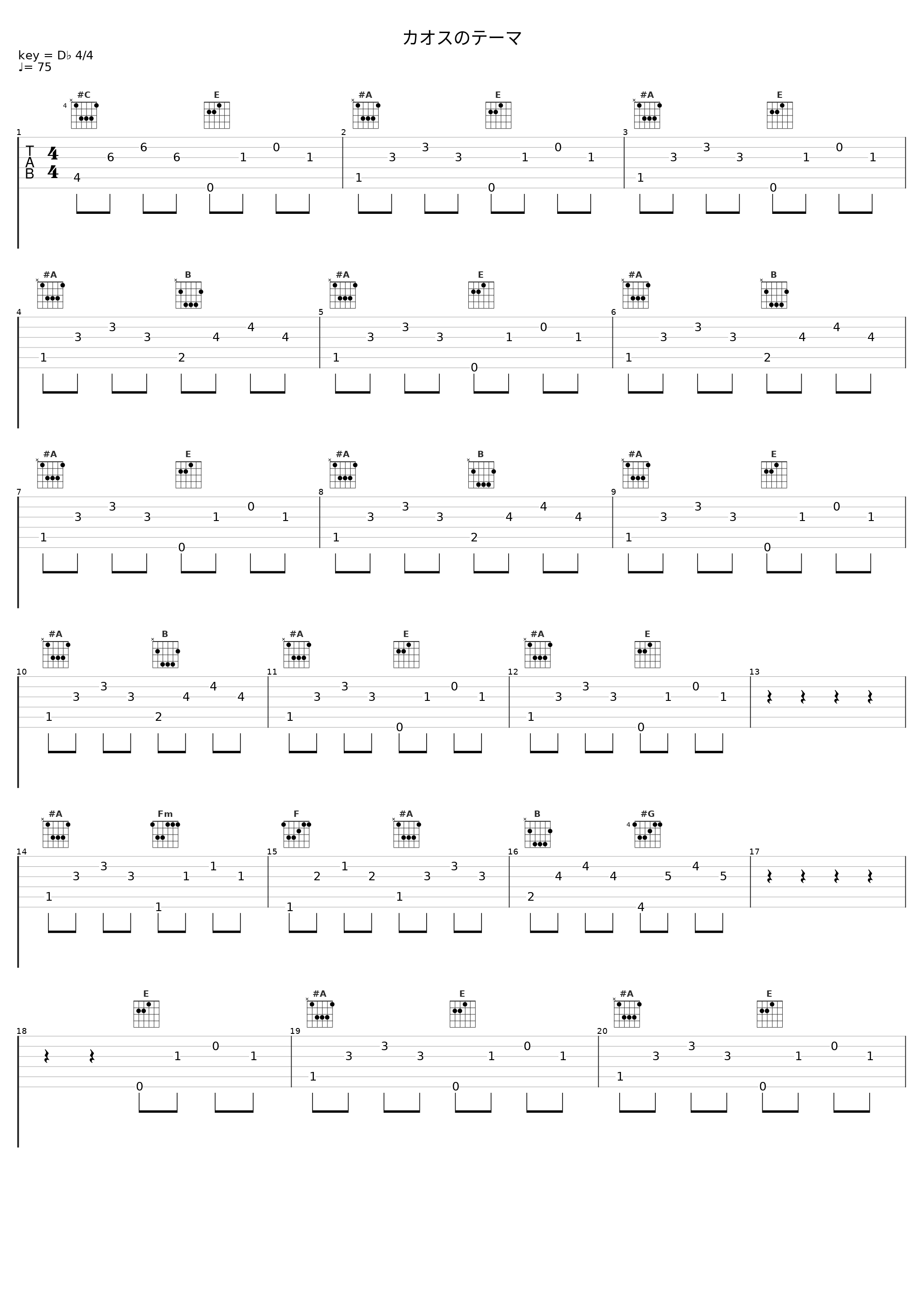 カオスのテーマ_目黒将司_1