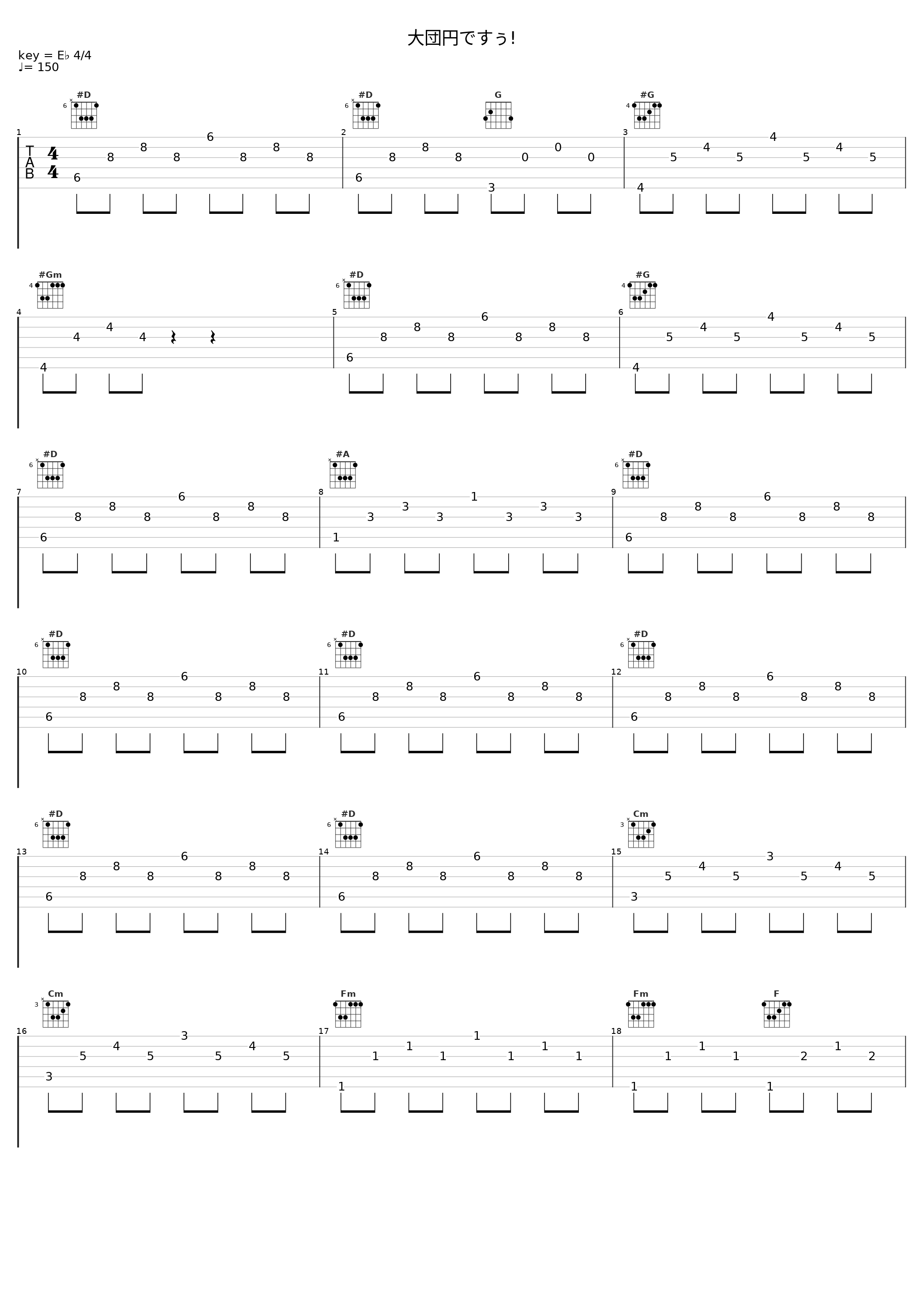 大団円ですぅ!_佐桥俊彦_1