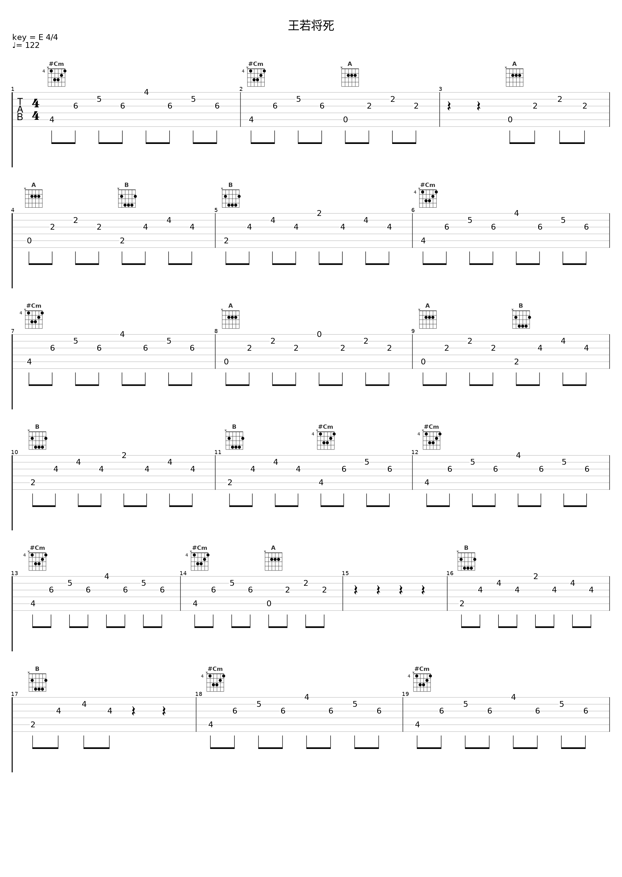 王若将死_闫东炜_1