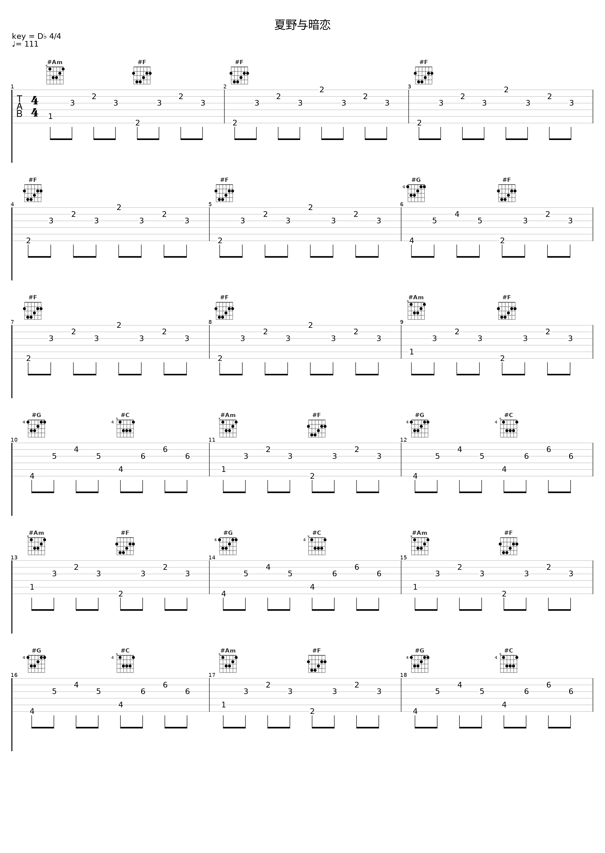 夏野与暗恋_闫东炜_1