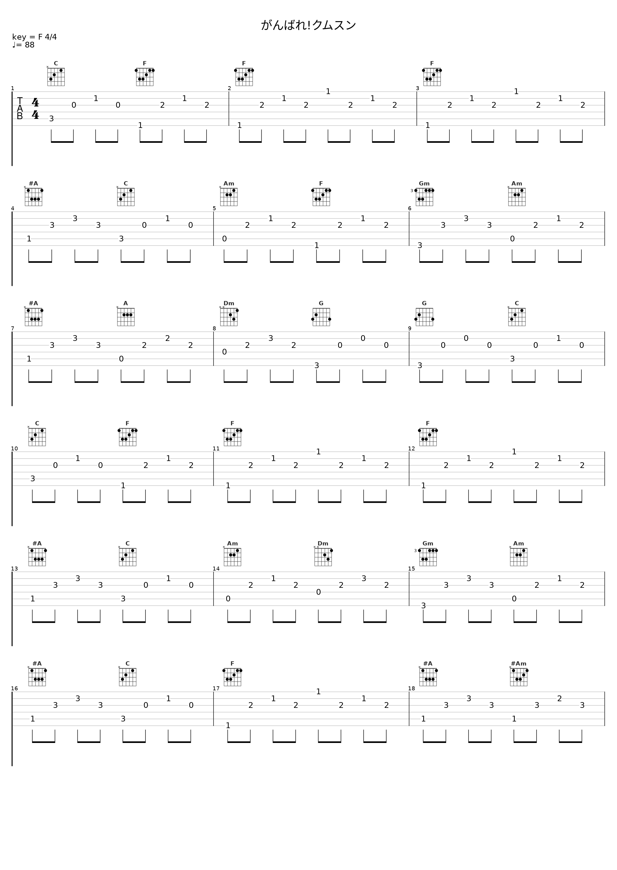 がんばれ!クムスン_中村由利子_1