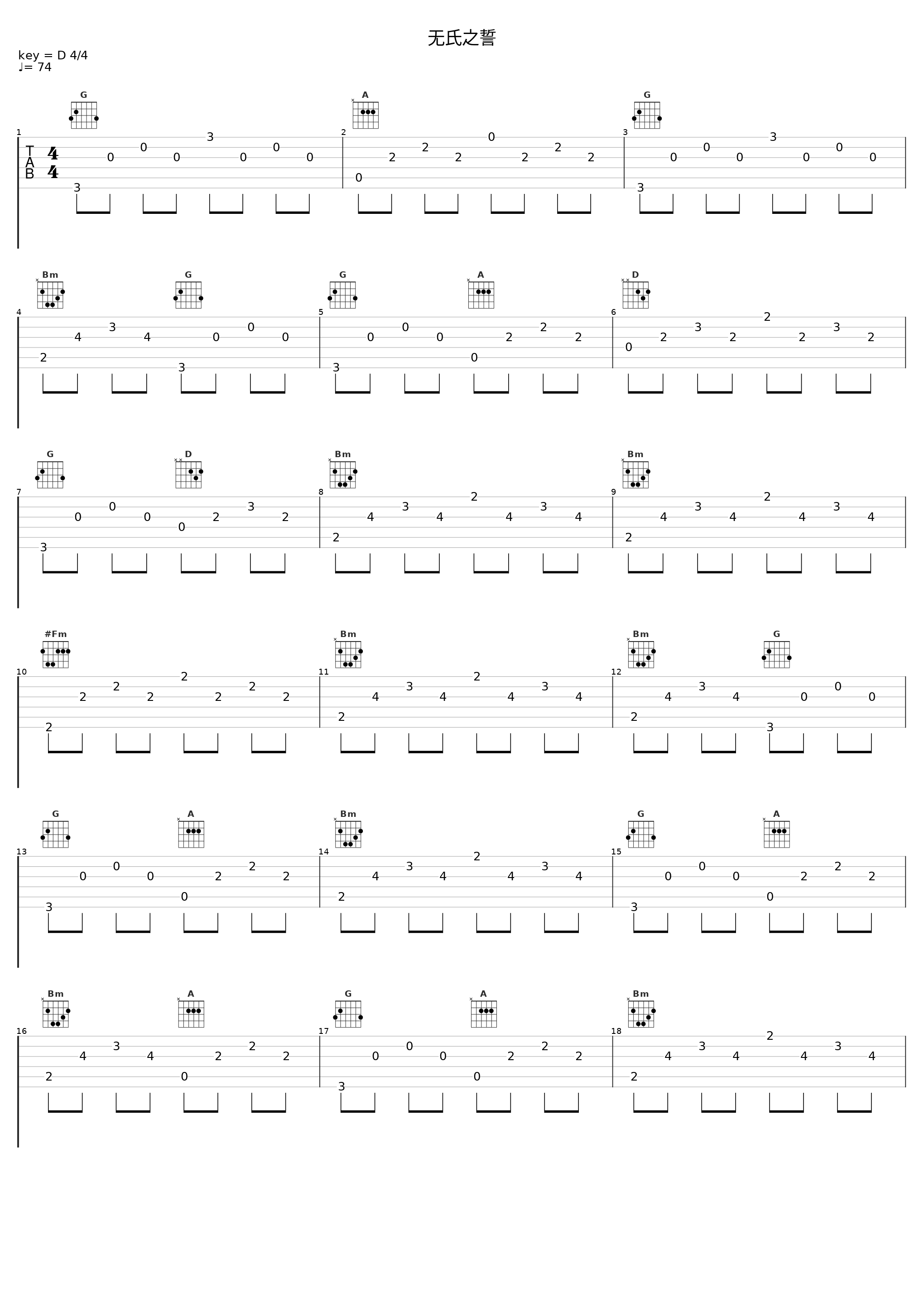 无氏之誓_闫东炜_1