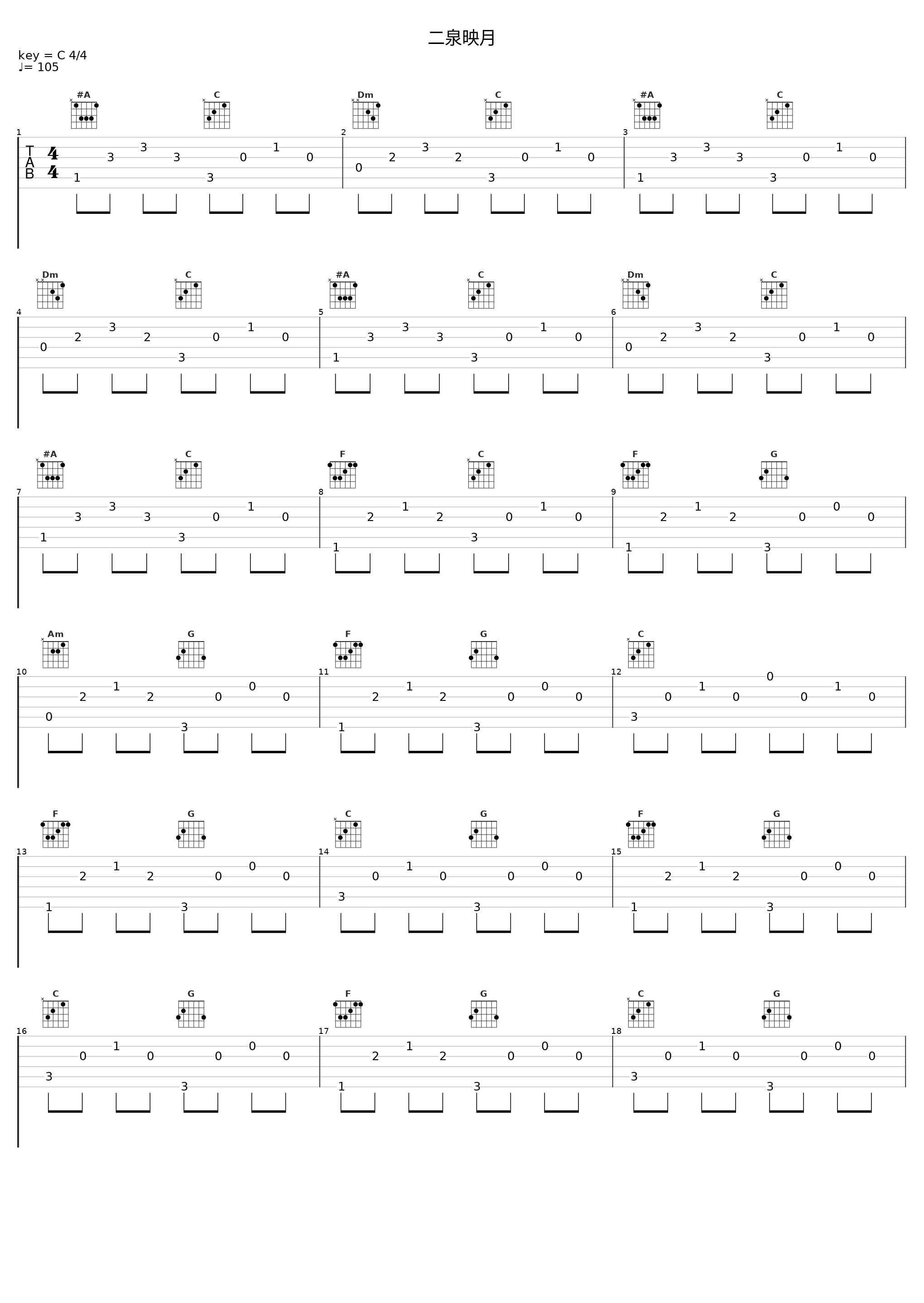 二泉映月_闫东炜_1