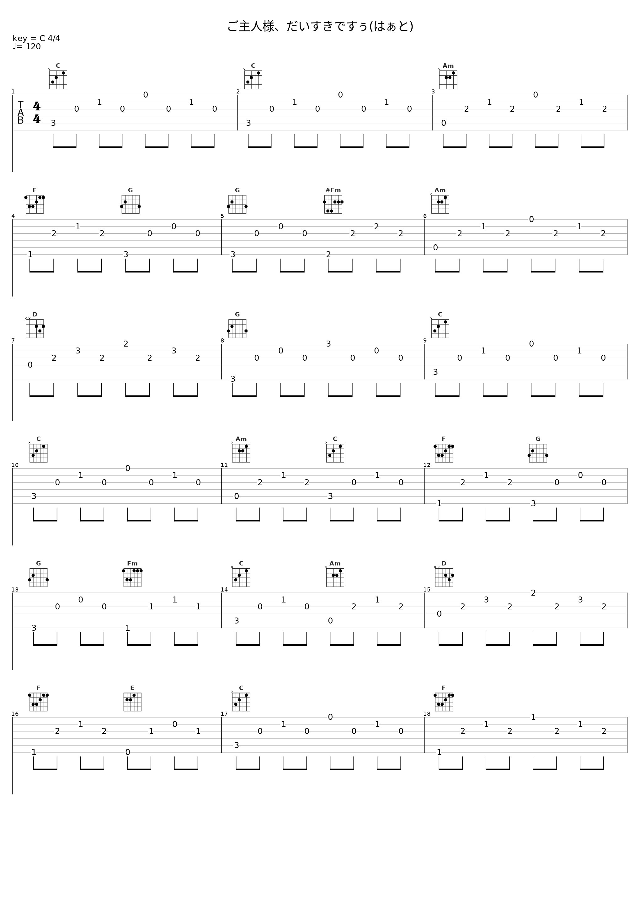 ご主人様、だいすきですぅ(はぁと)_佐桥俊彦_1