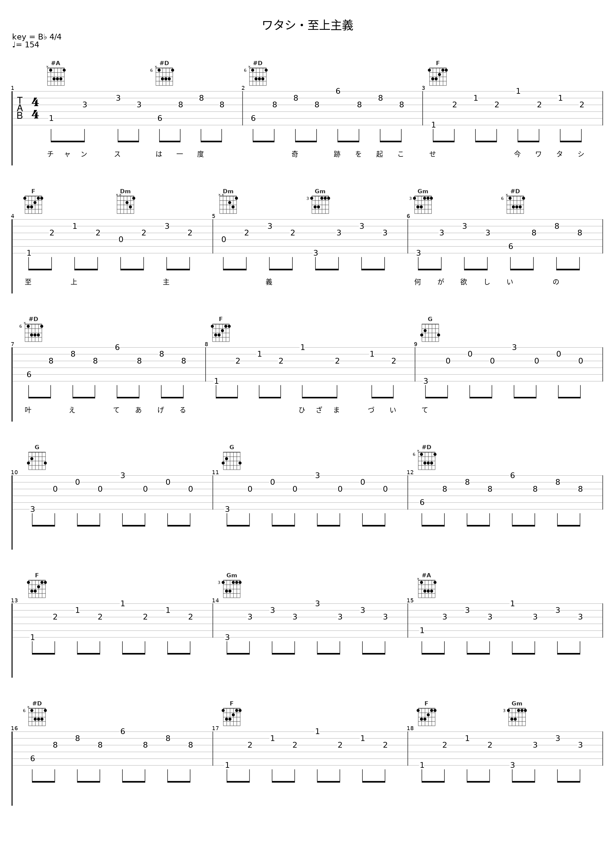 ワタシ・至上主義_和乐器乐团_1