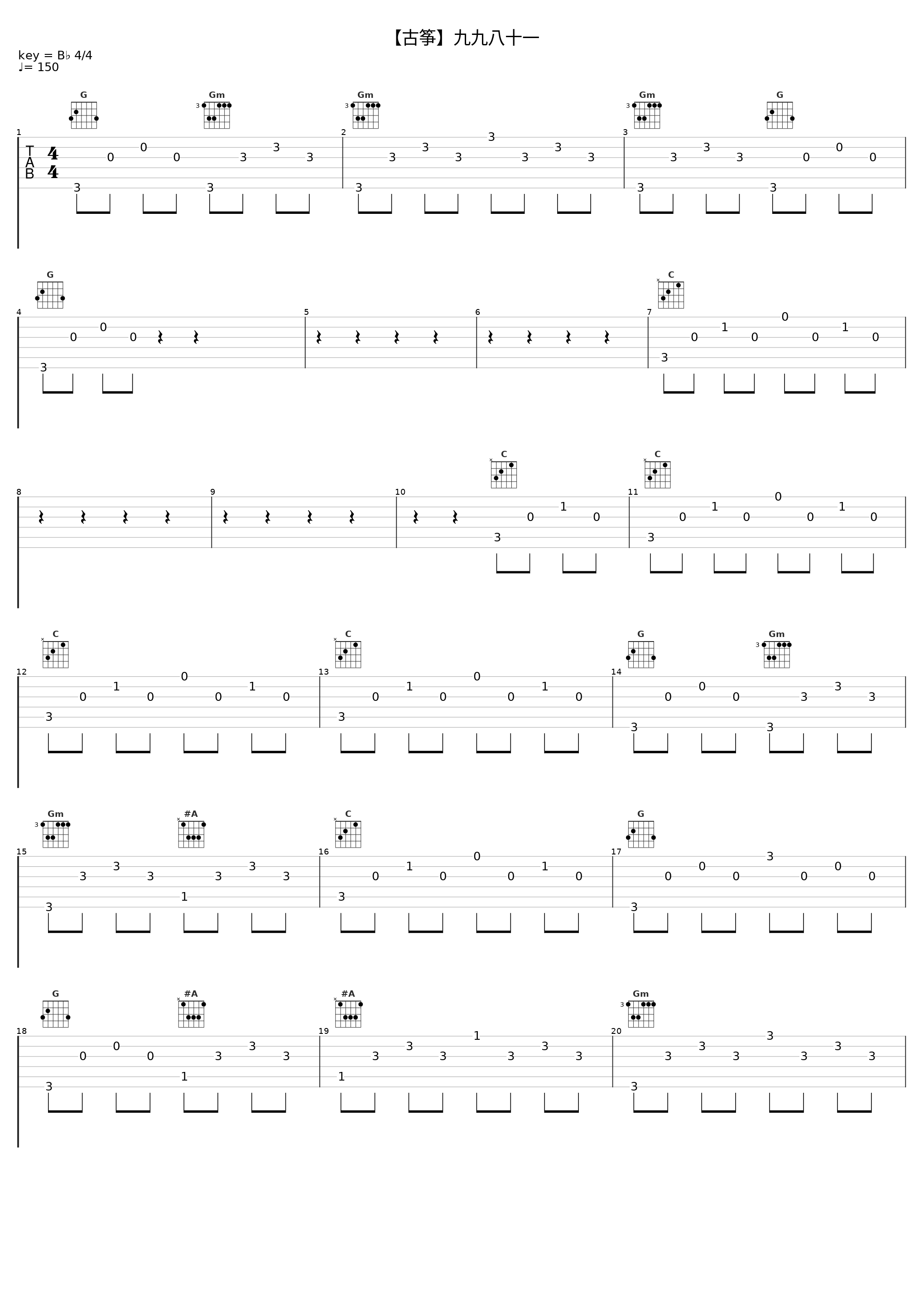 【古筝】九九八十一_墨韵随步摇,闫东炜_1