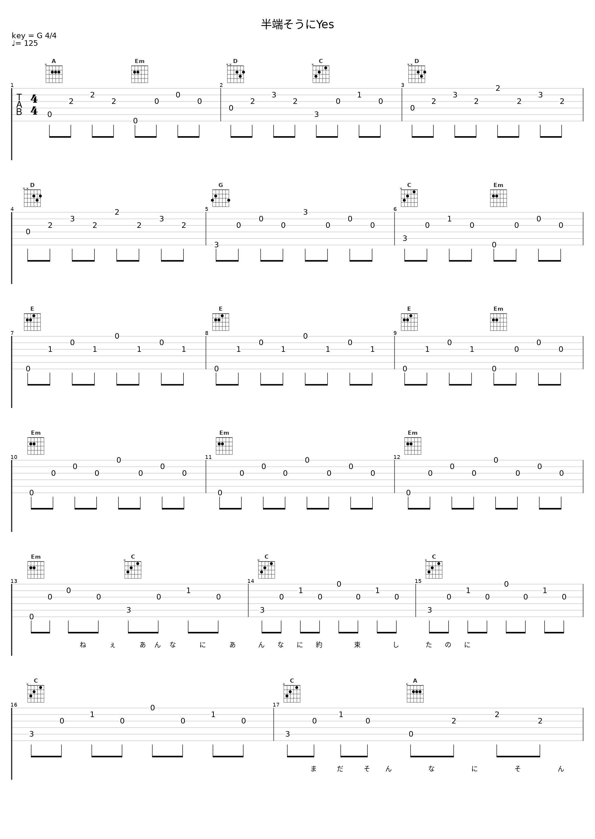 半端そうにYes_安全地帯_1