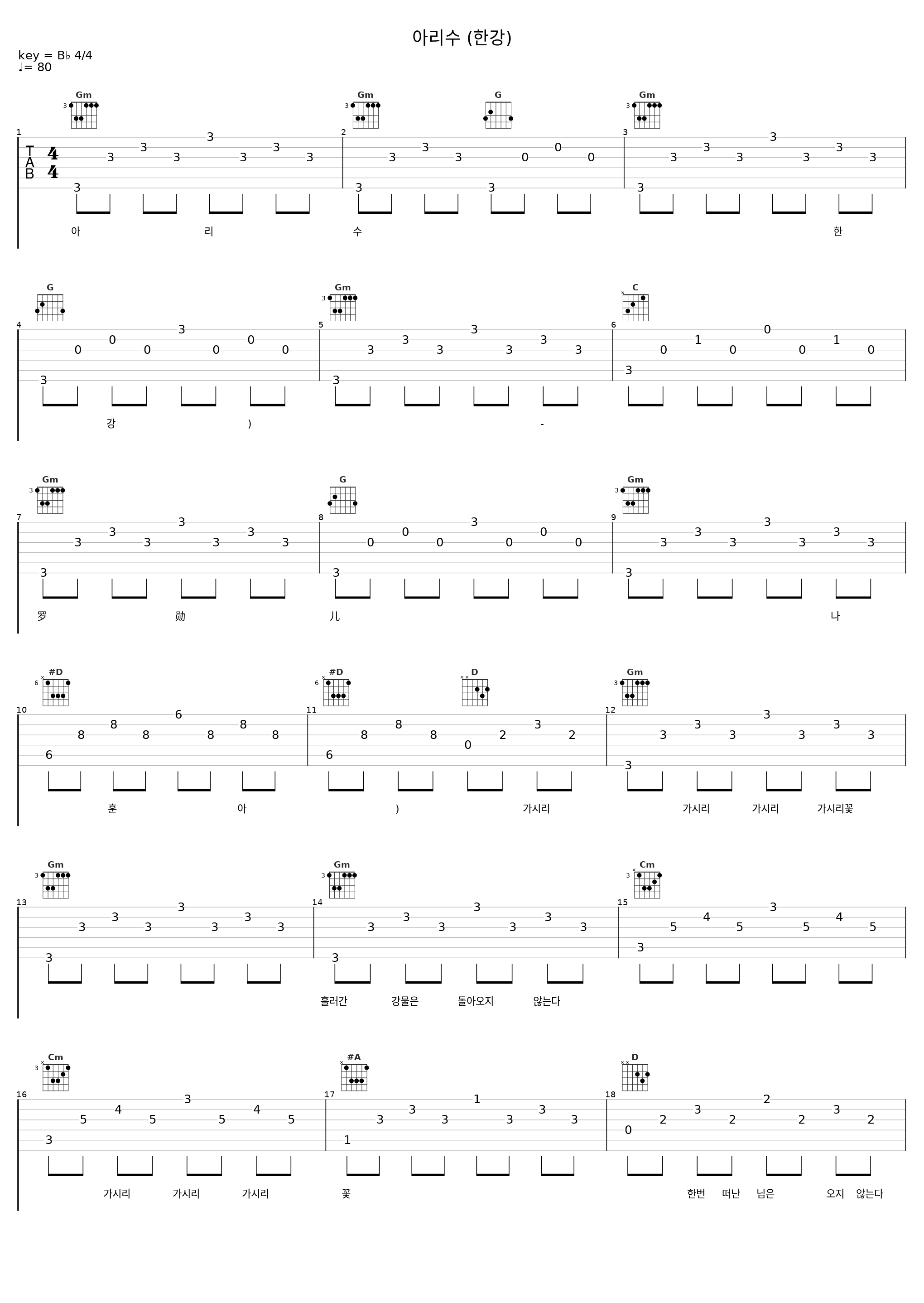 아리수 (한강)_罗勋儿_1