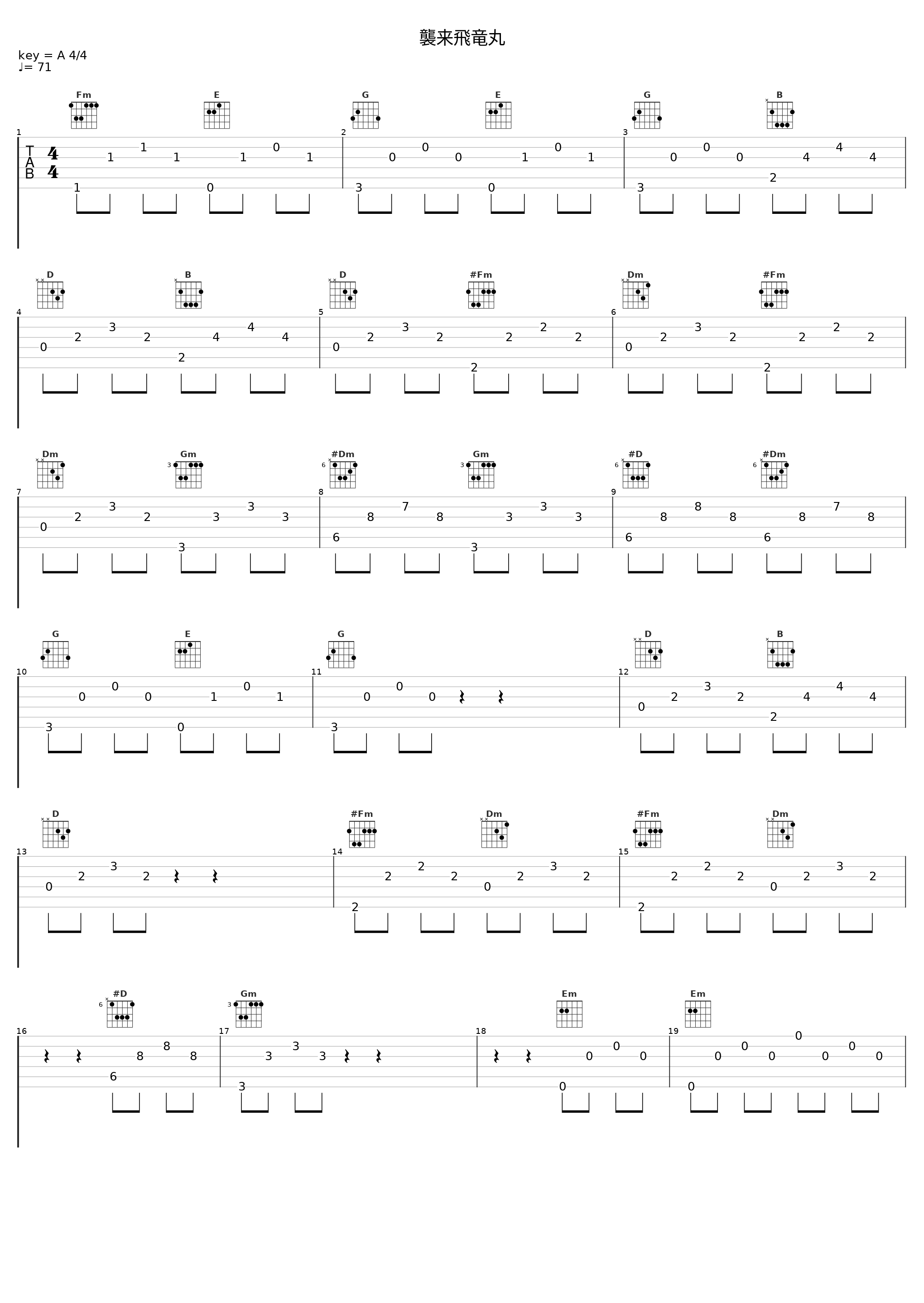 襲来飛竜丸_佐桥俊彦_1