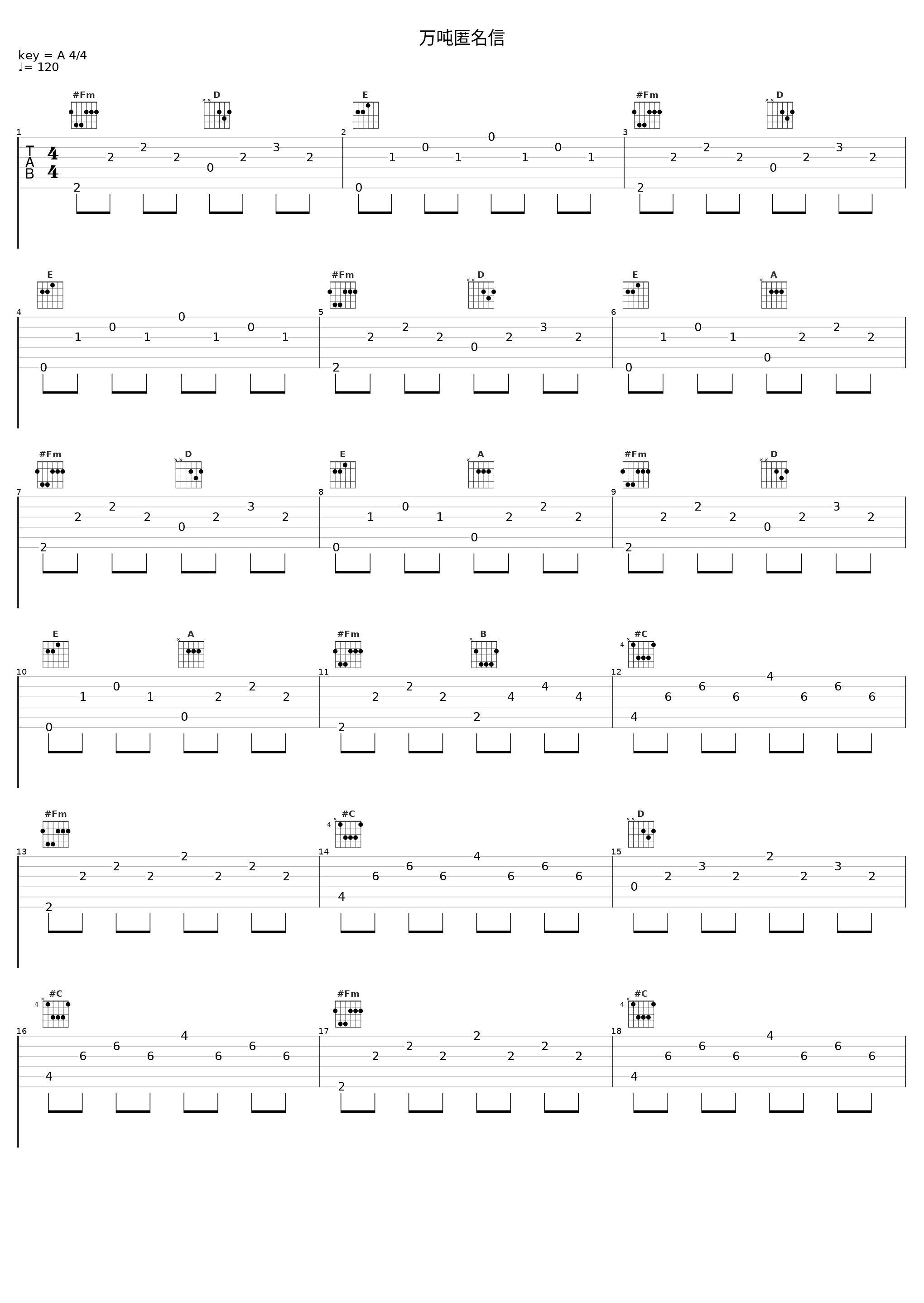 万吨匿名信_闫东炜_1