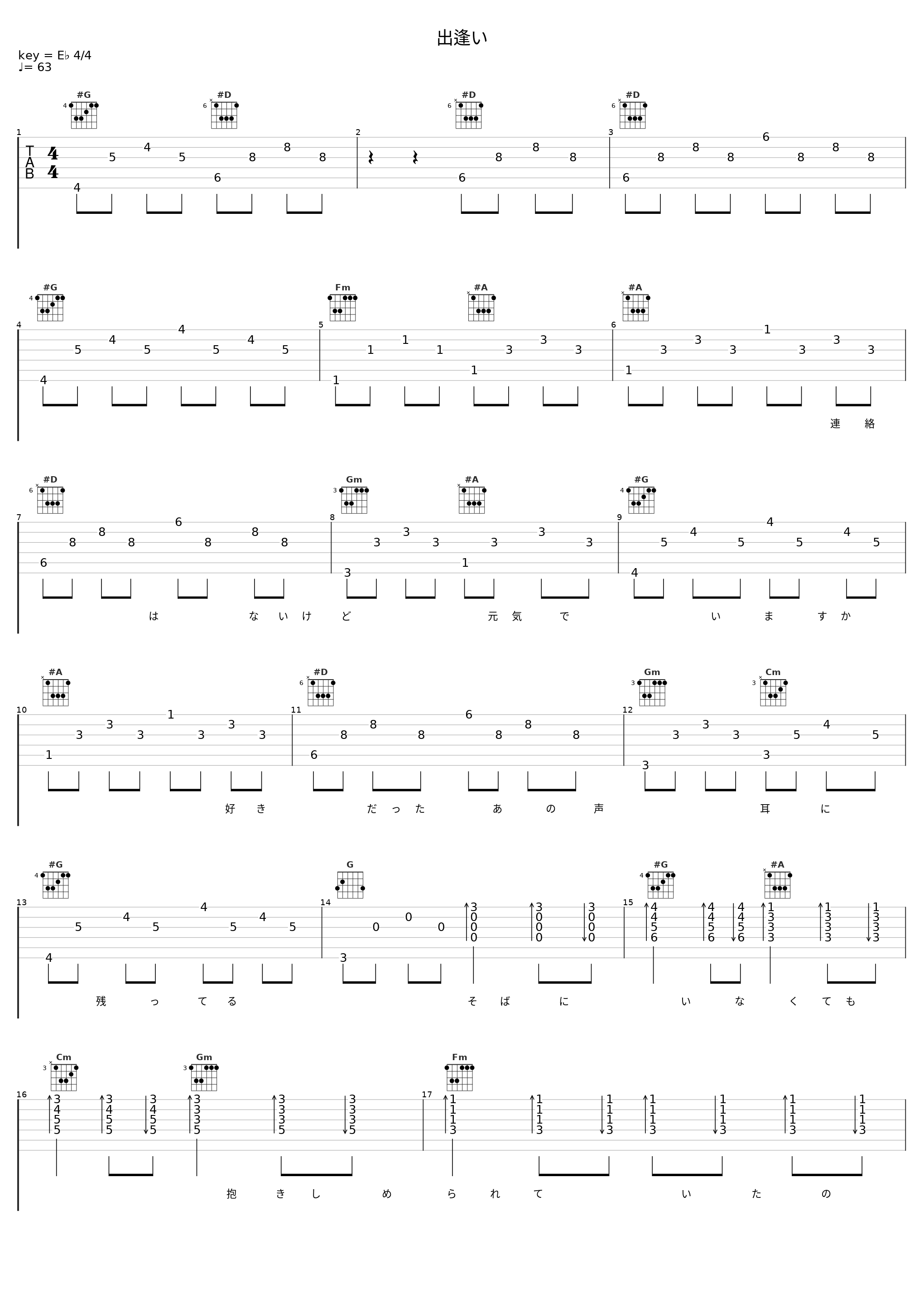 出逢い_安全地帯_1