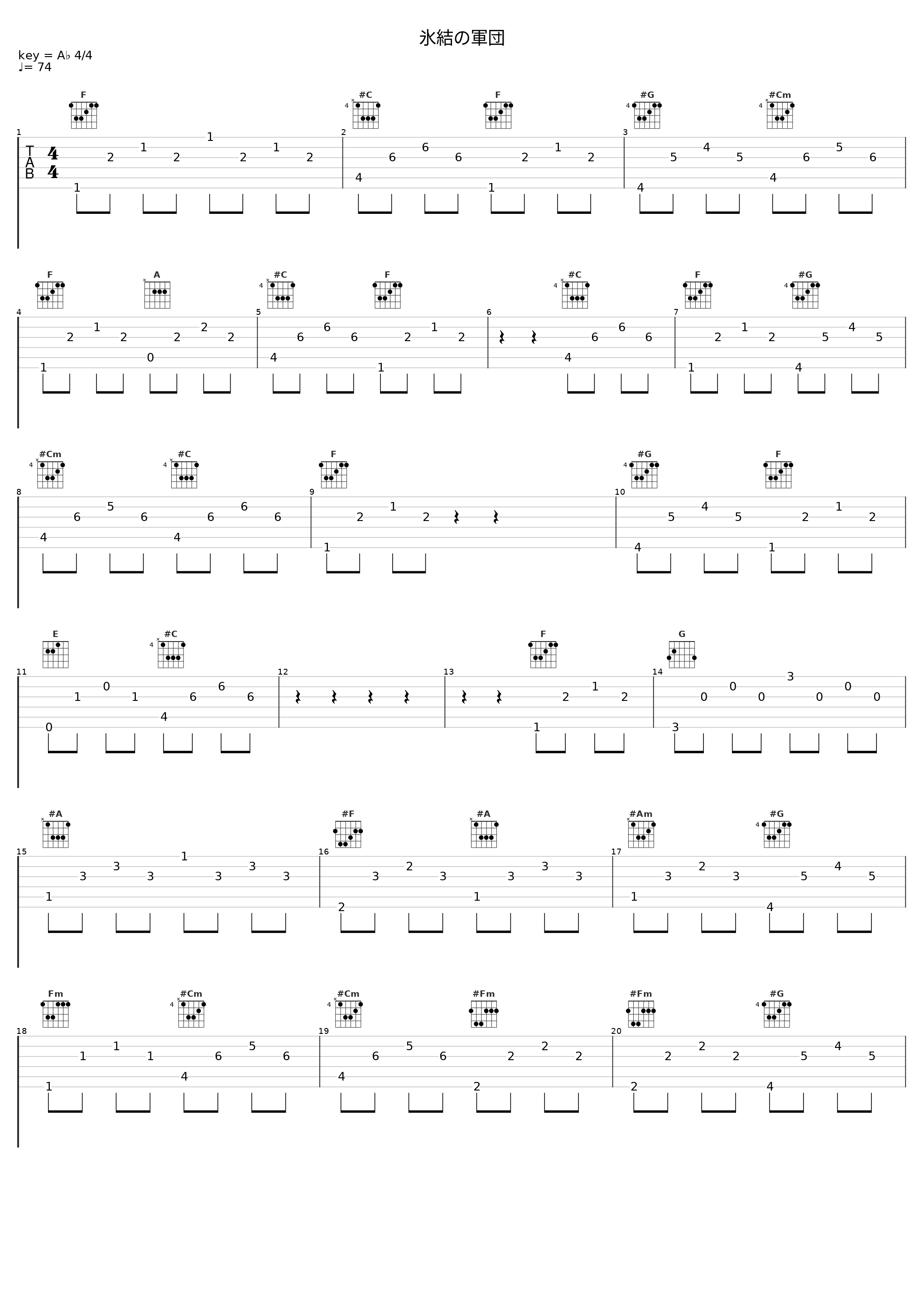 氷結の軍団_佐桥俊彦_1