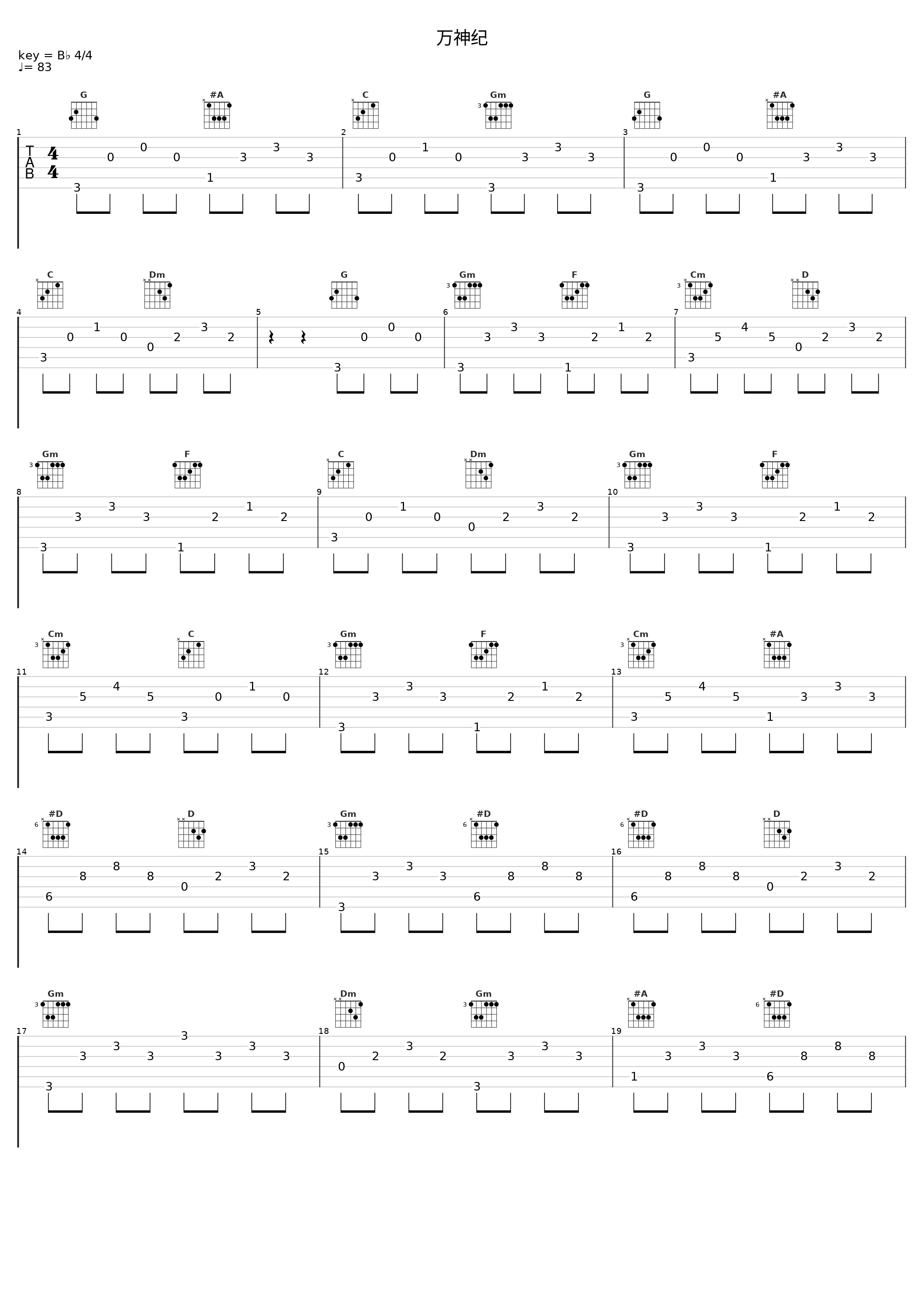 万神纪_墨韵随步摇,闫东炜_1