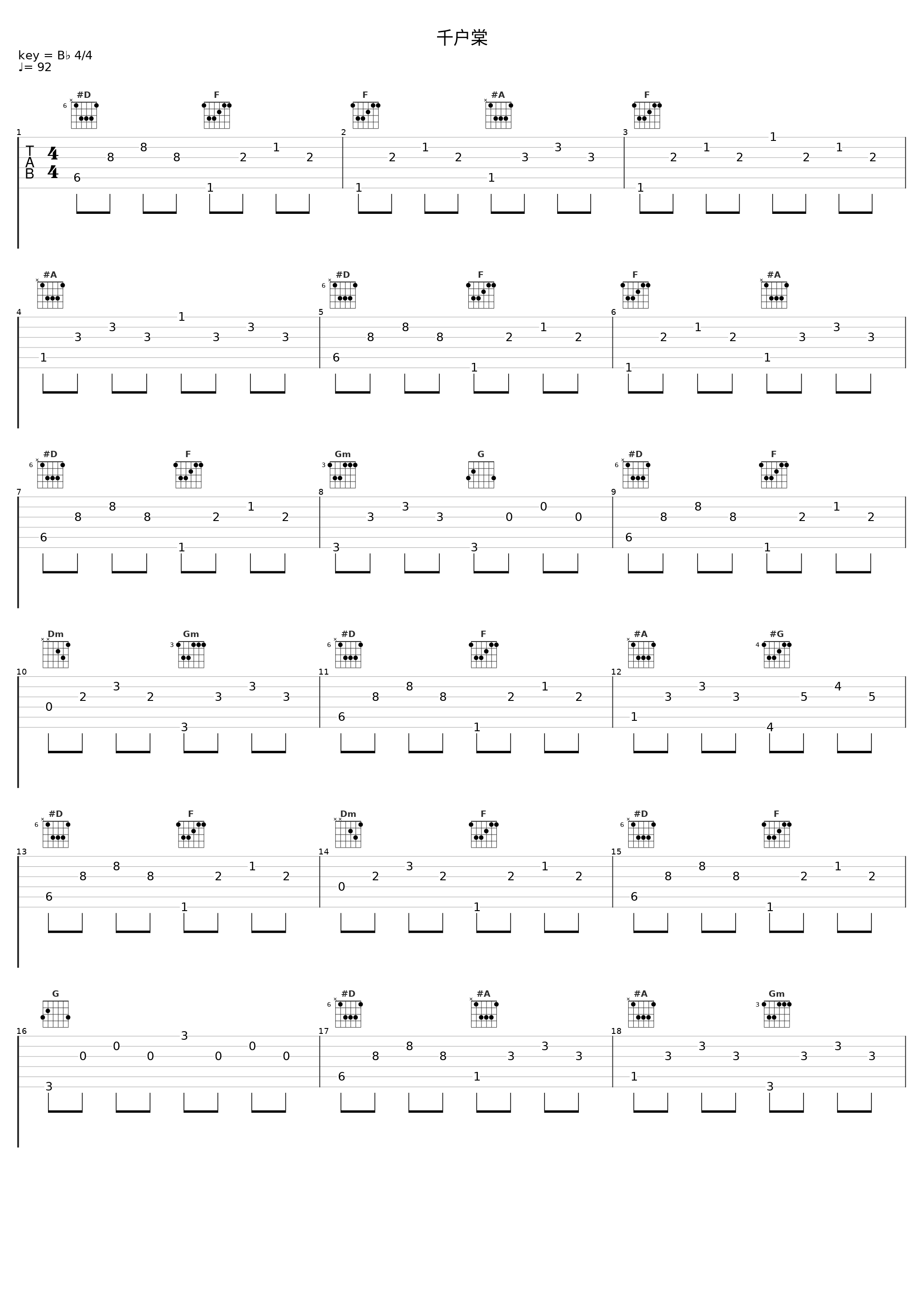 千户棠_闫东炜_1