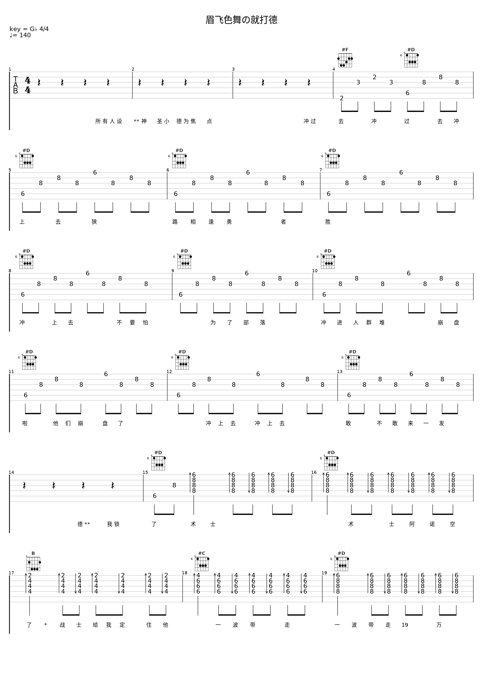 眉飞色舞の就打德_闫东炜_1