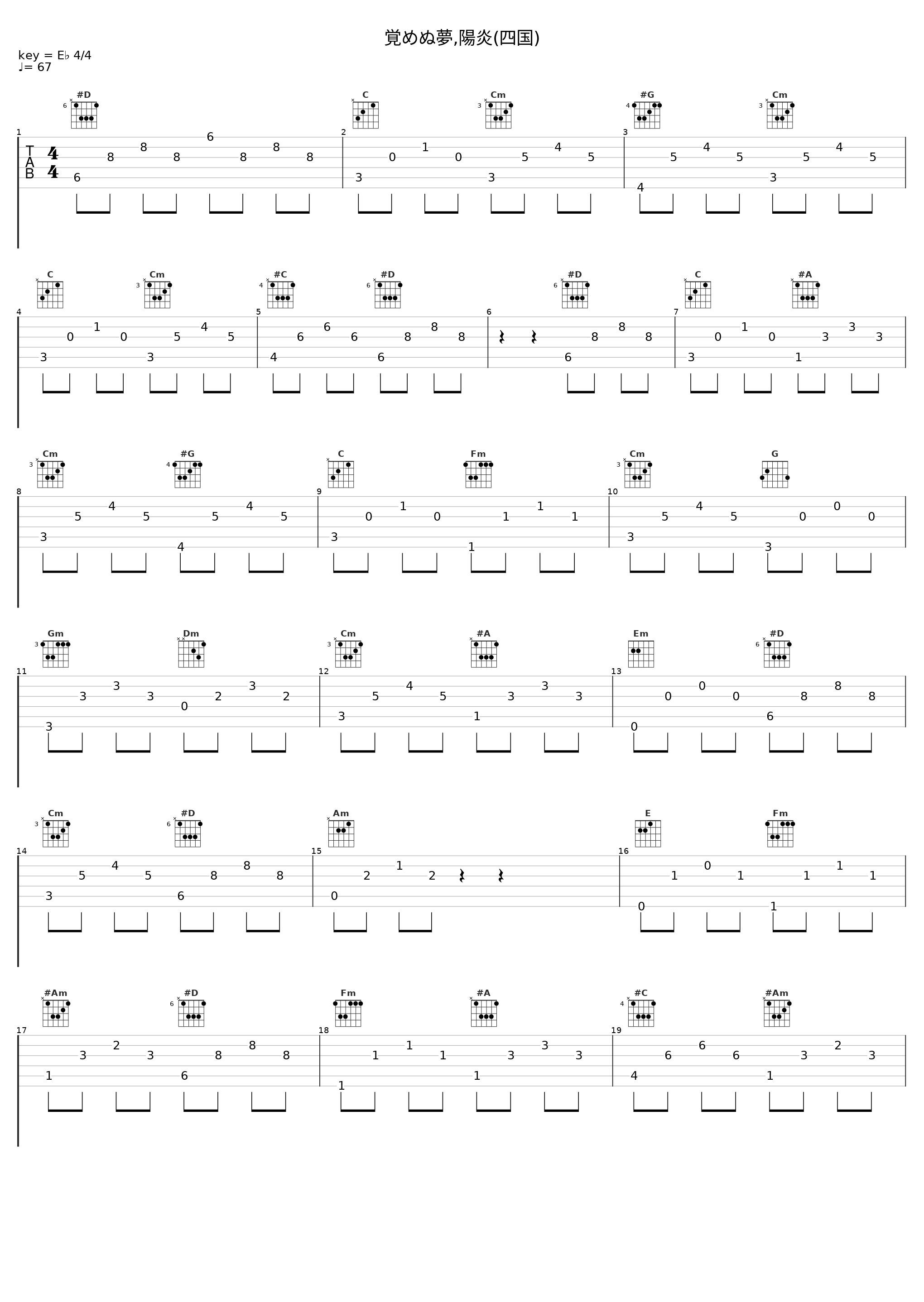 覚めぬ夢,陽炎(四国)_菅野洋子_1