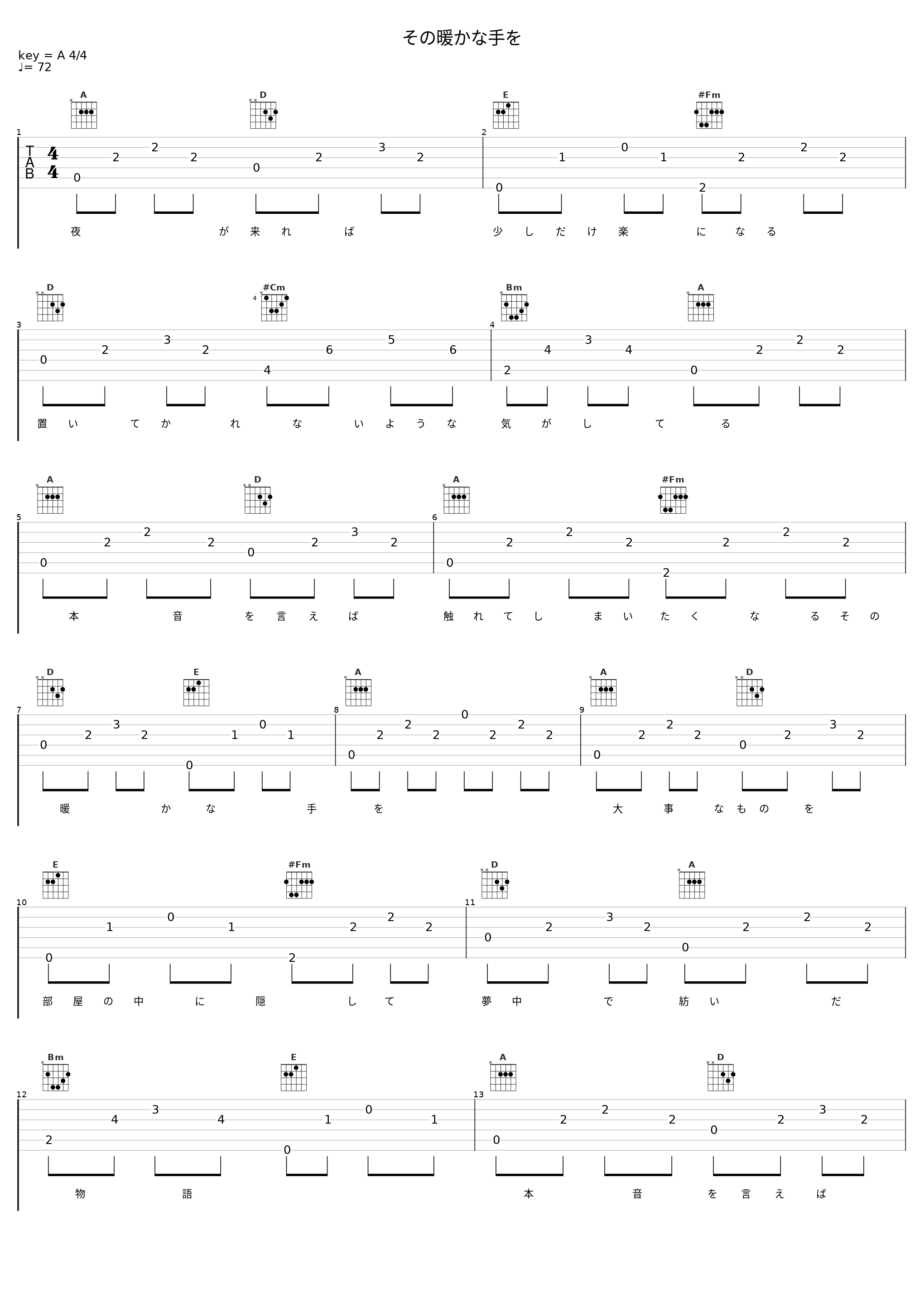 その暖かな手を_伊東歌詞太郎_1