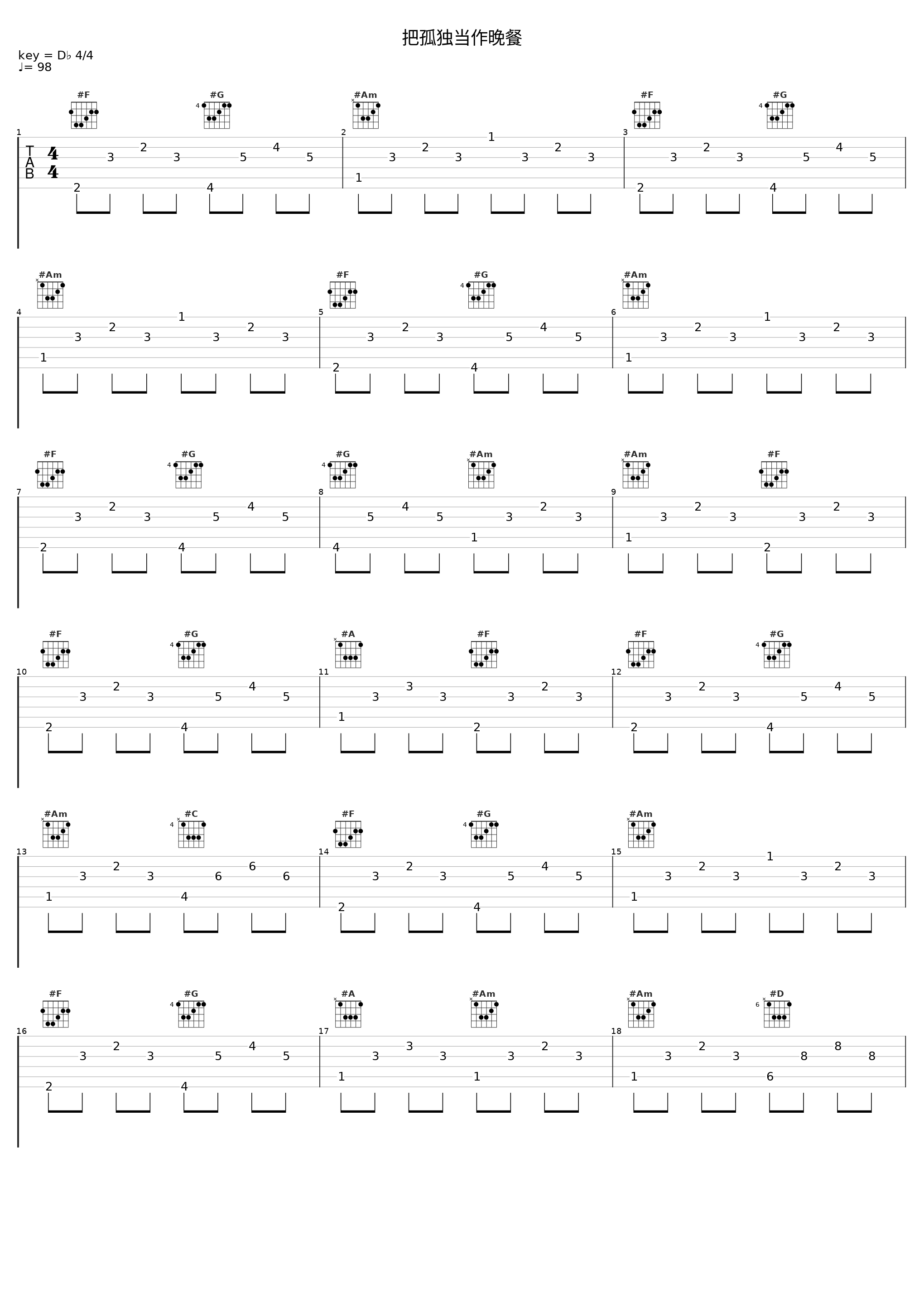 把孤独当作晚餐_曾溢（小五）_1