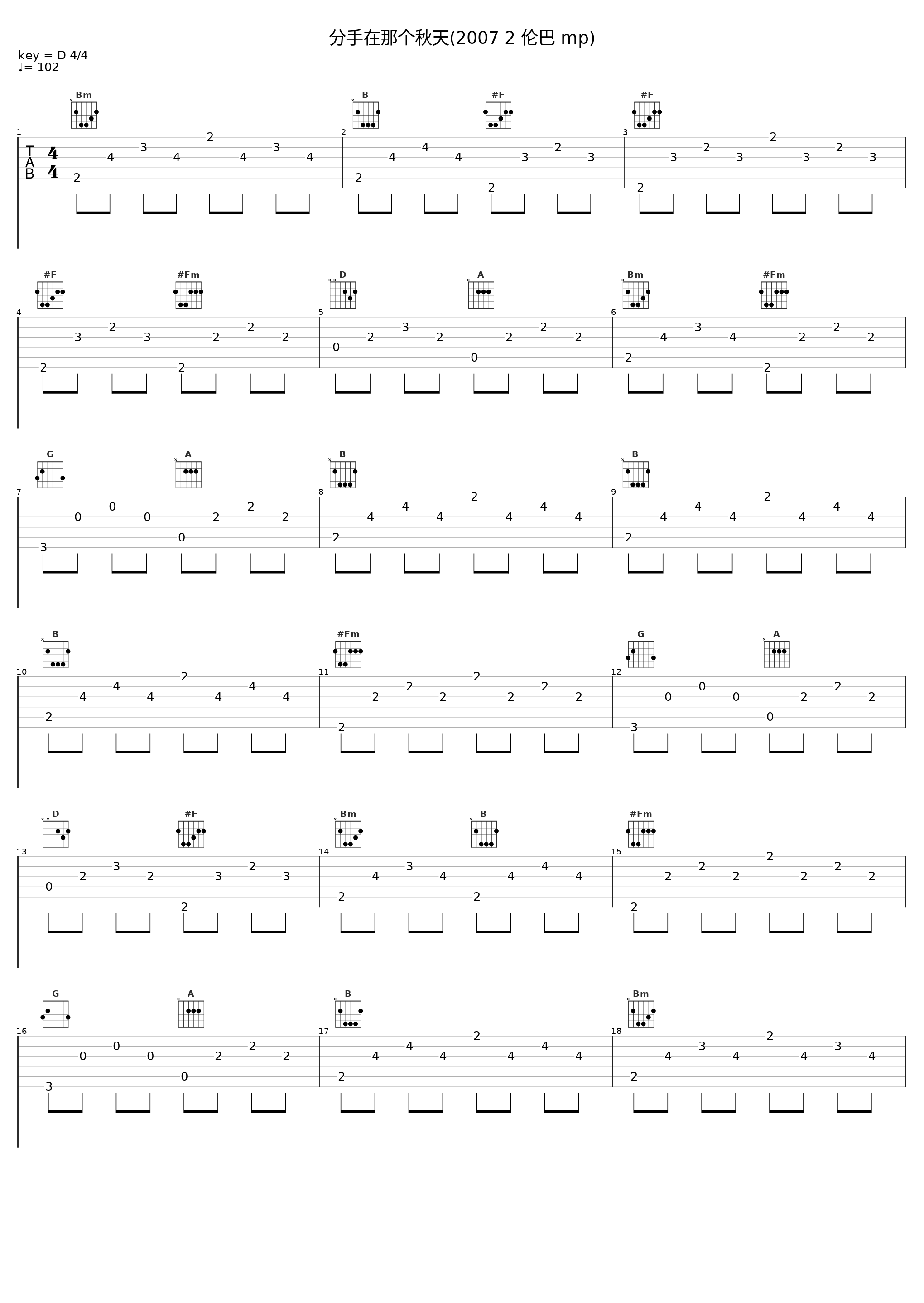 分手在那个秋天(2007 2 伦巴 mp)_浩瀚_1