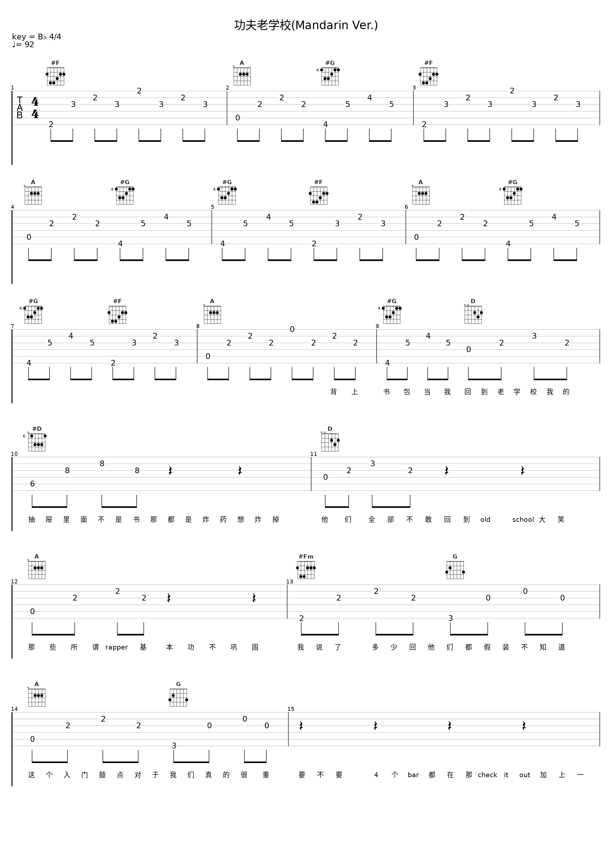 功夫老学校(Mandarin Ver.)_ChillSon秋生_1