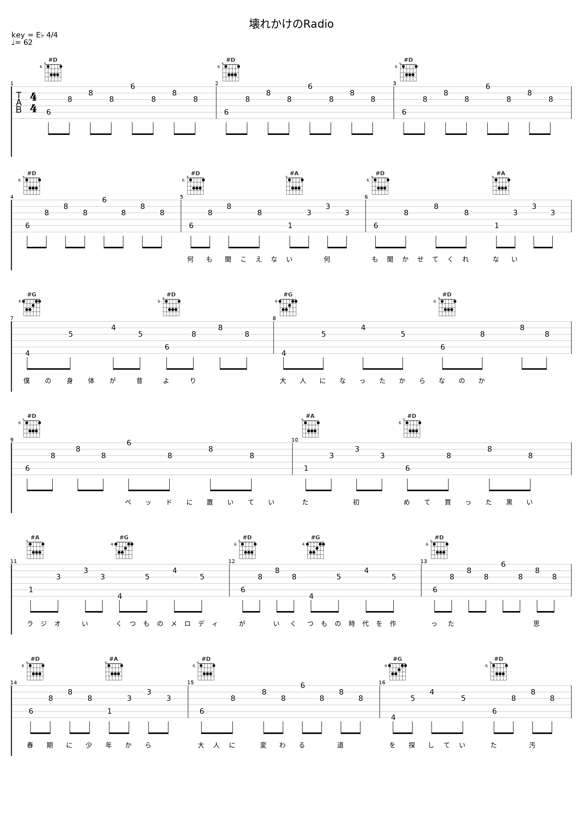 壊れかけのRadio_徳永英明_1