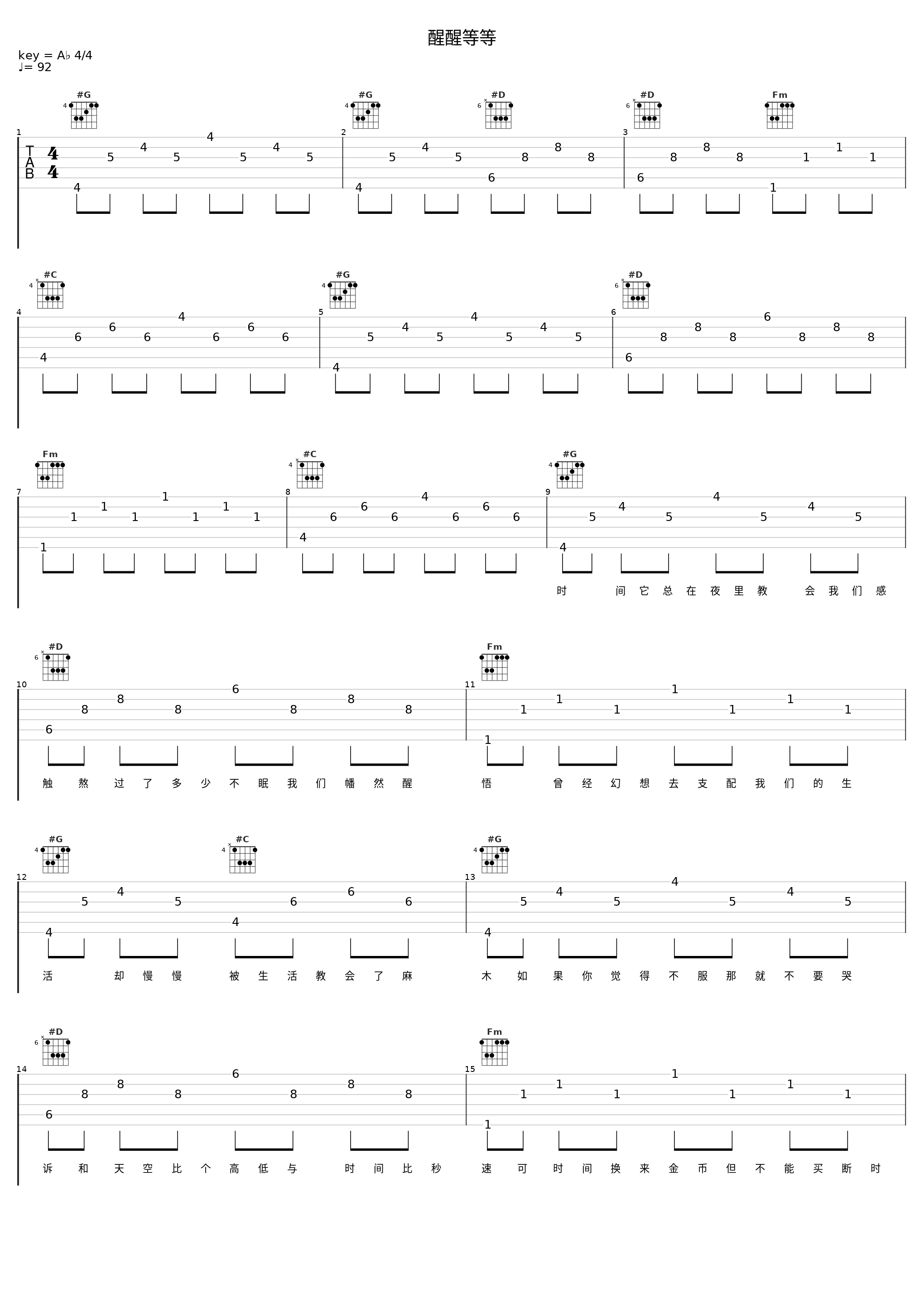 醒醒等等_曾溢（小五）_1