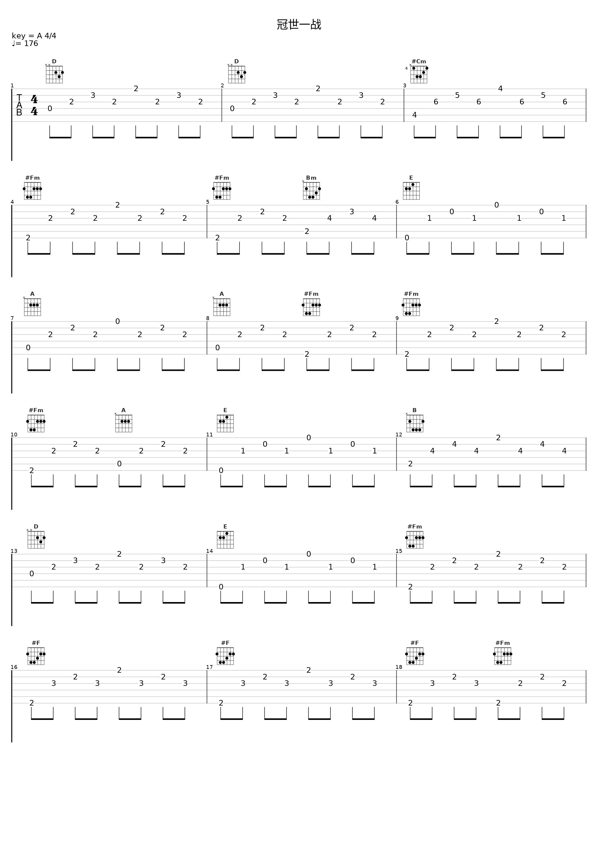 冠世一战_柯次元,洛天依_1