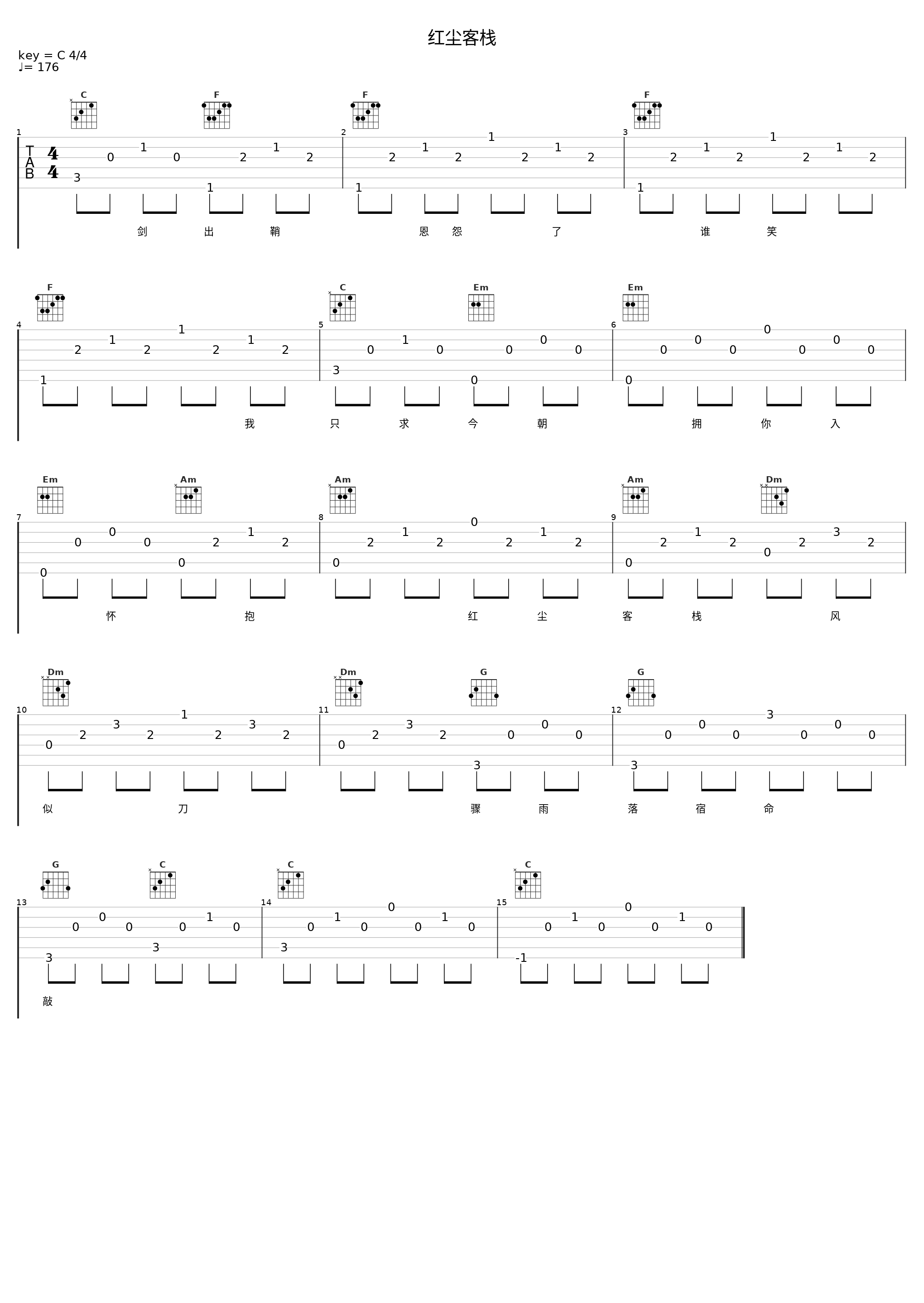 红尘客栈_倪浩毅_1