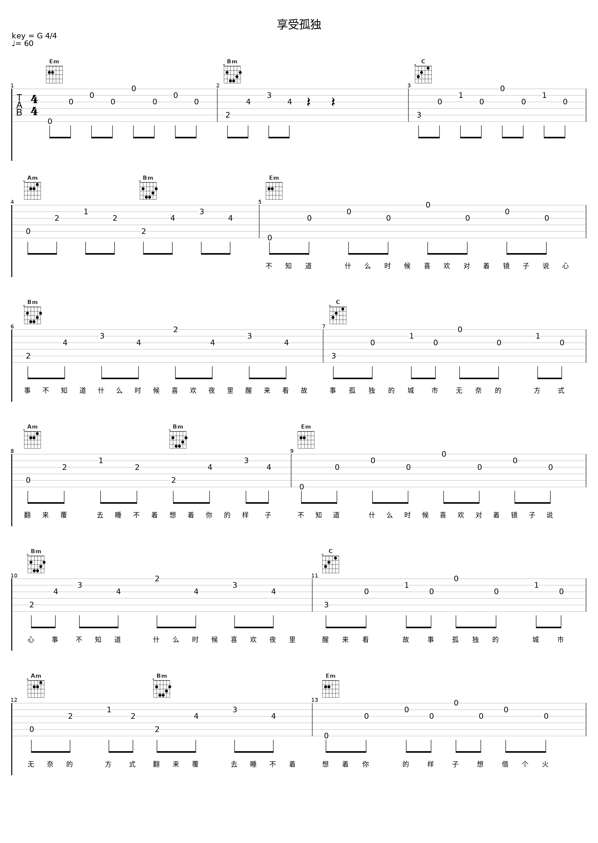 享受孤独_曾溢（小五）_1